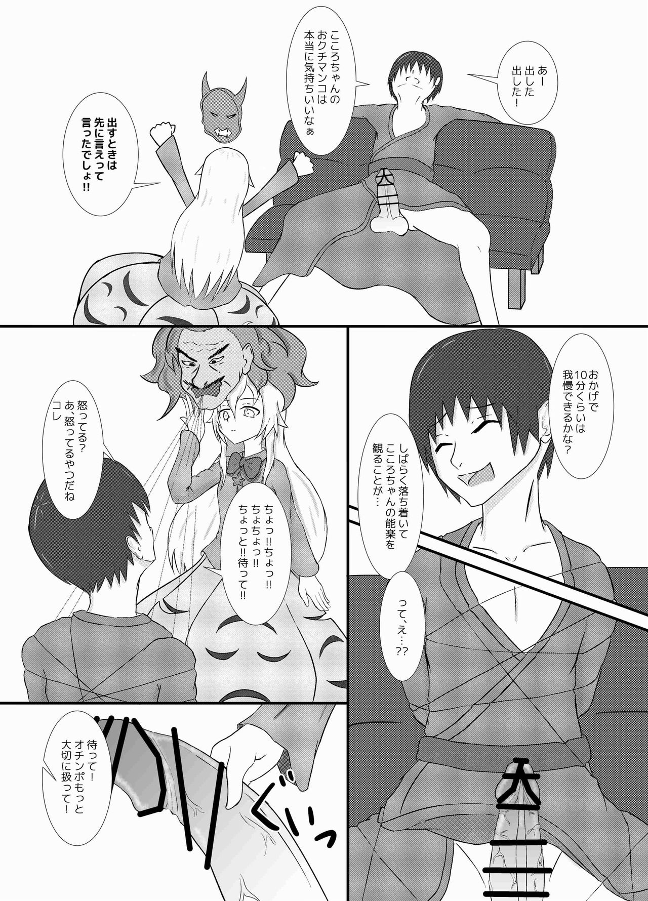 [三食角砂糖 (Miri@)] 暗黒口淫三本目 (東方Project) [DL版]