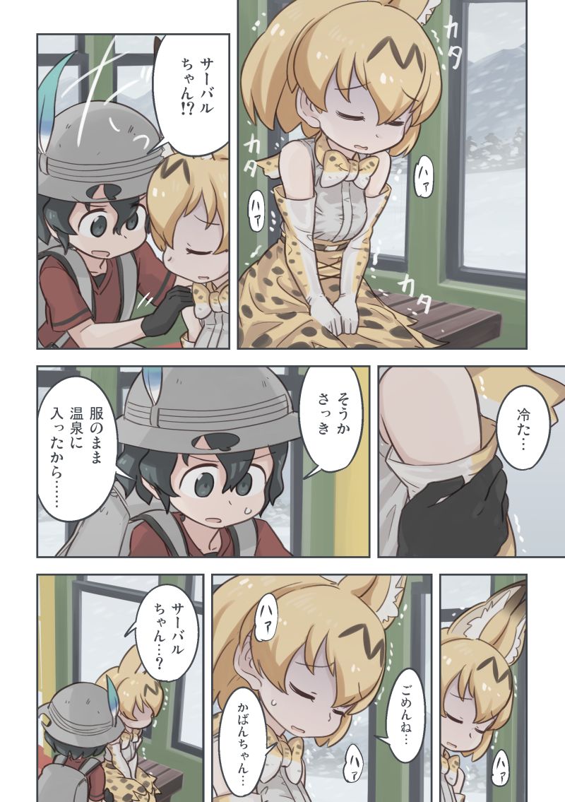 [わいぱ置き場 (クイック賄派)] たきび (けものフレンズ) [DL版]