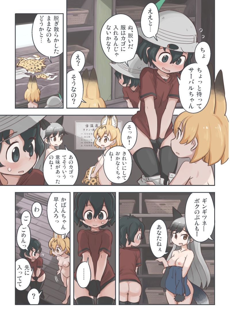 [わいぱ置き場 (クイック賄派)] たきび (けものフレンズ) [DL版]