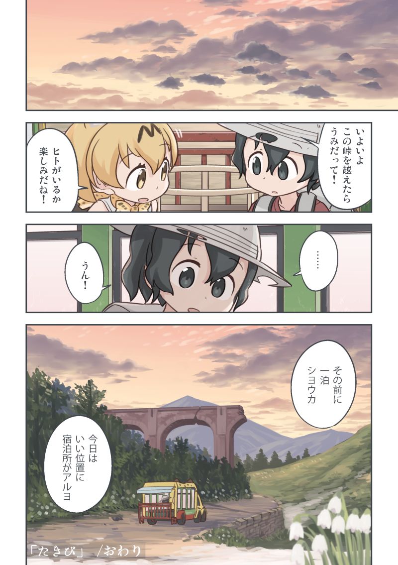 [わいぱ置き場 (クイック賄派)] たきび (けものフレンズ) [DL版]