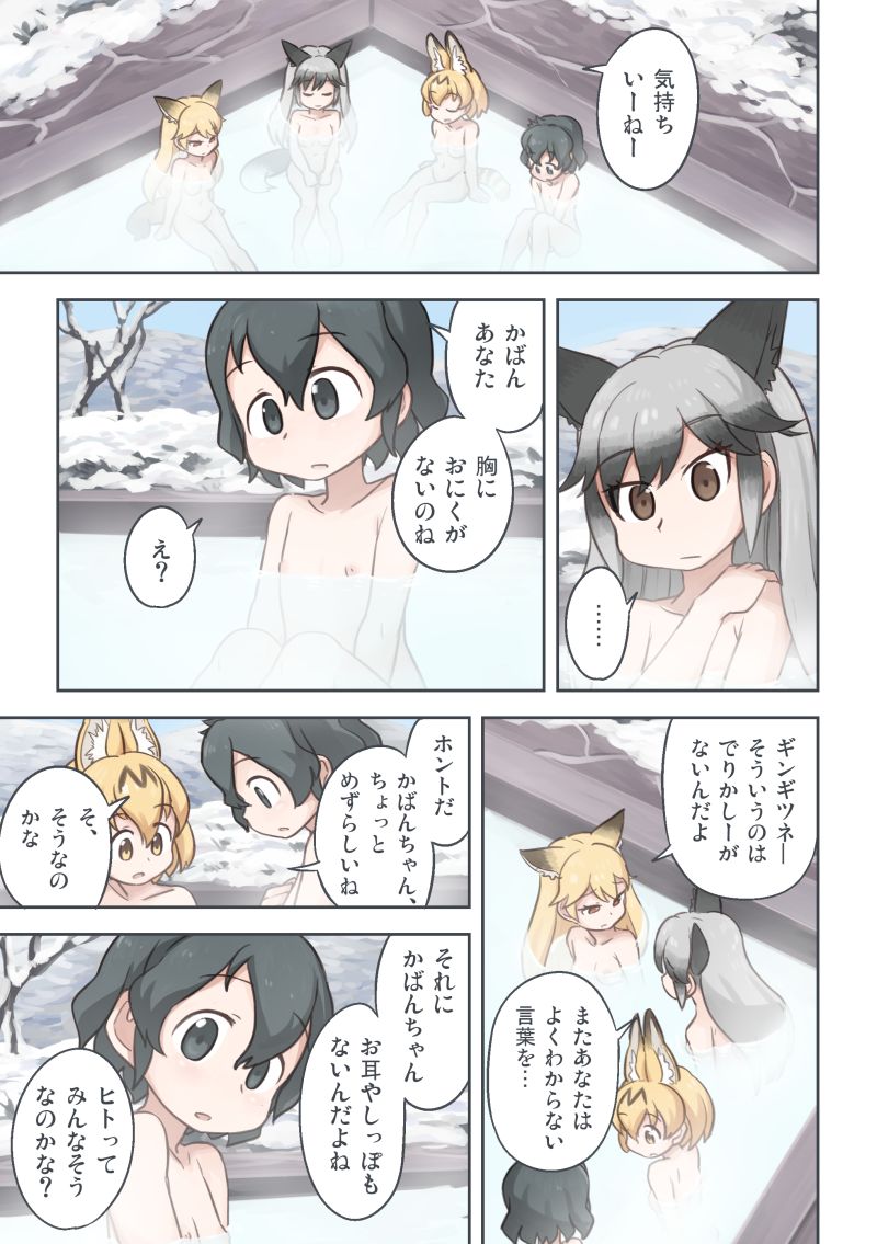 [わいぱ置き場 (クイック賄派)] たきび (けものフレンズ) [DL版]