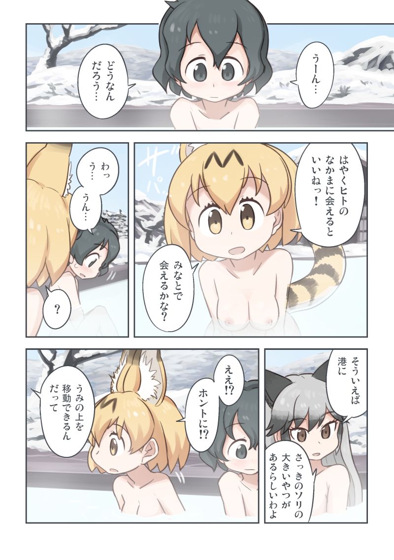 [わいぱ置き場 (クイック賄派)] たきび (けものフレンズ) [DL版]