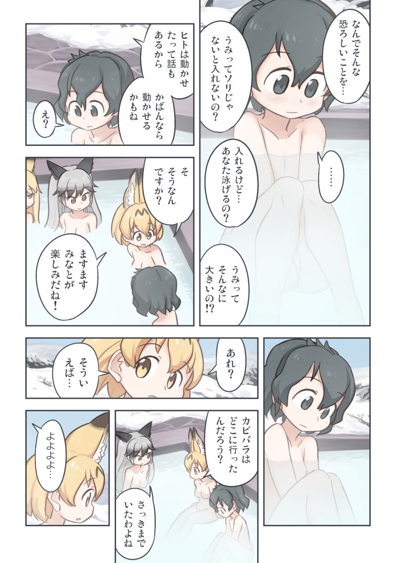 [わいぱ置き場 (クイック賄派)] たきび (けものフレンズ) [DL版]