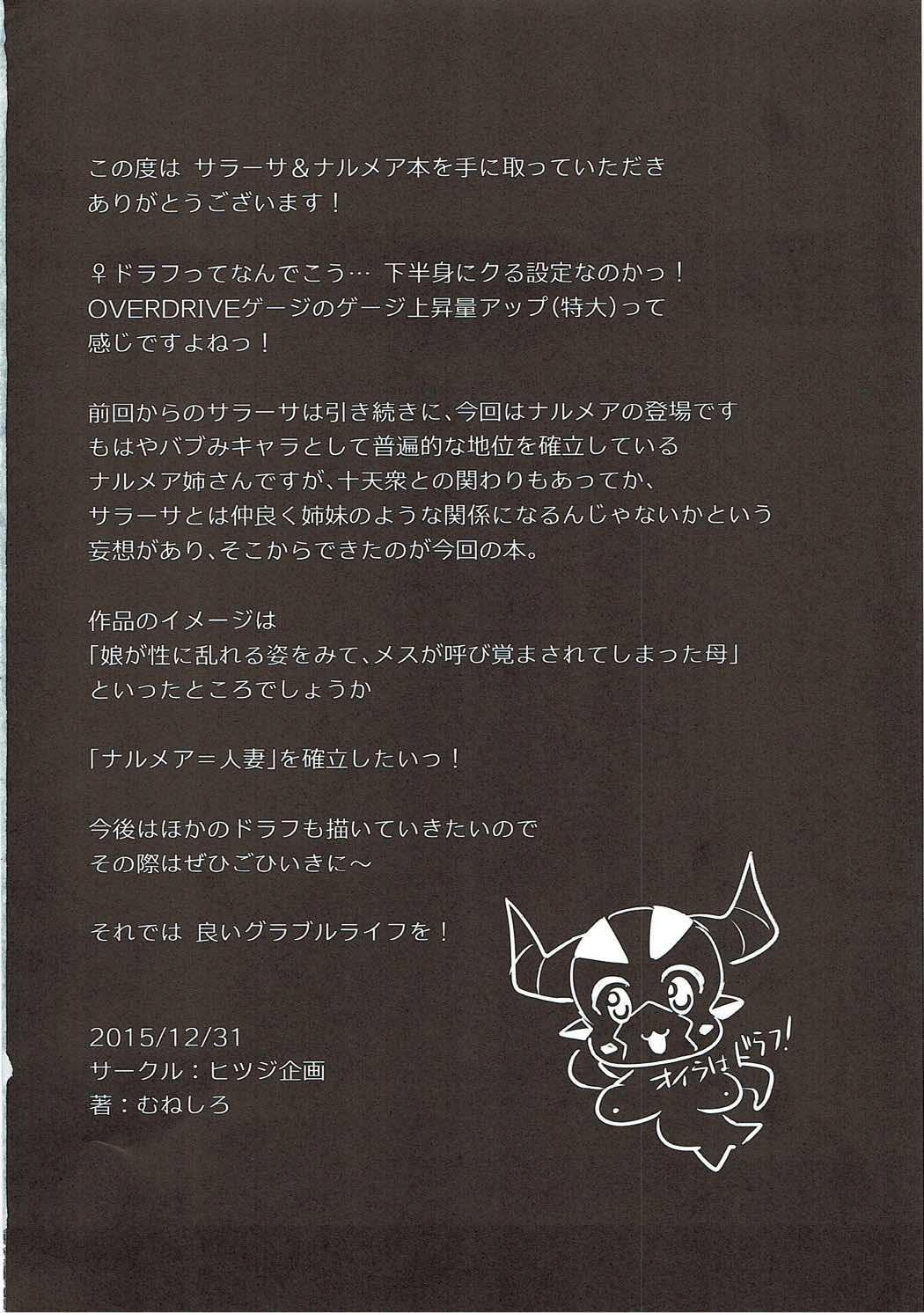 (C89) [ヒツジ企画 (むねしろ)] 全空最胸メスドラフ (グランブルーファンタジー)