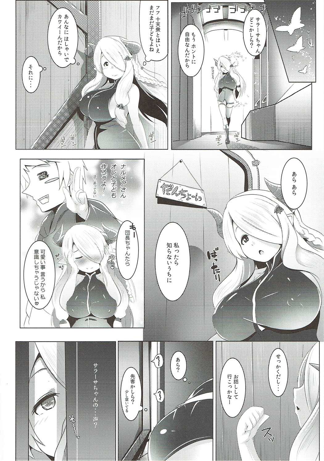 (C89) [ヒツジ企画 (むねしろ)] 全空最胸メスドラフ (グランブルーファンタジー)