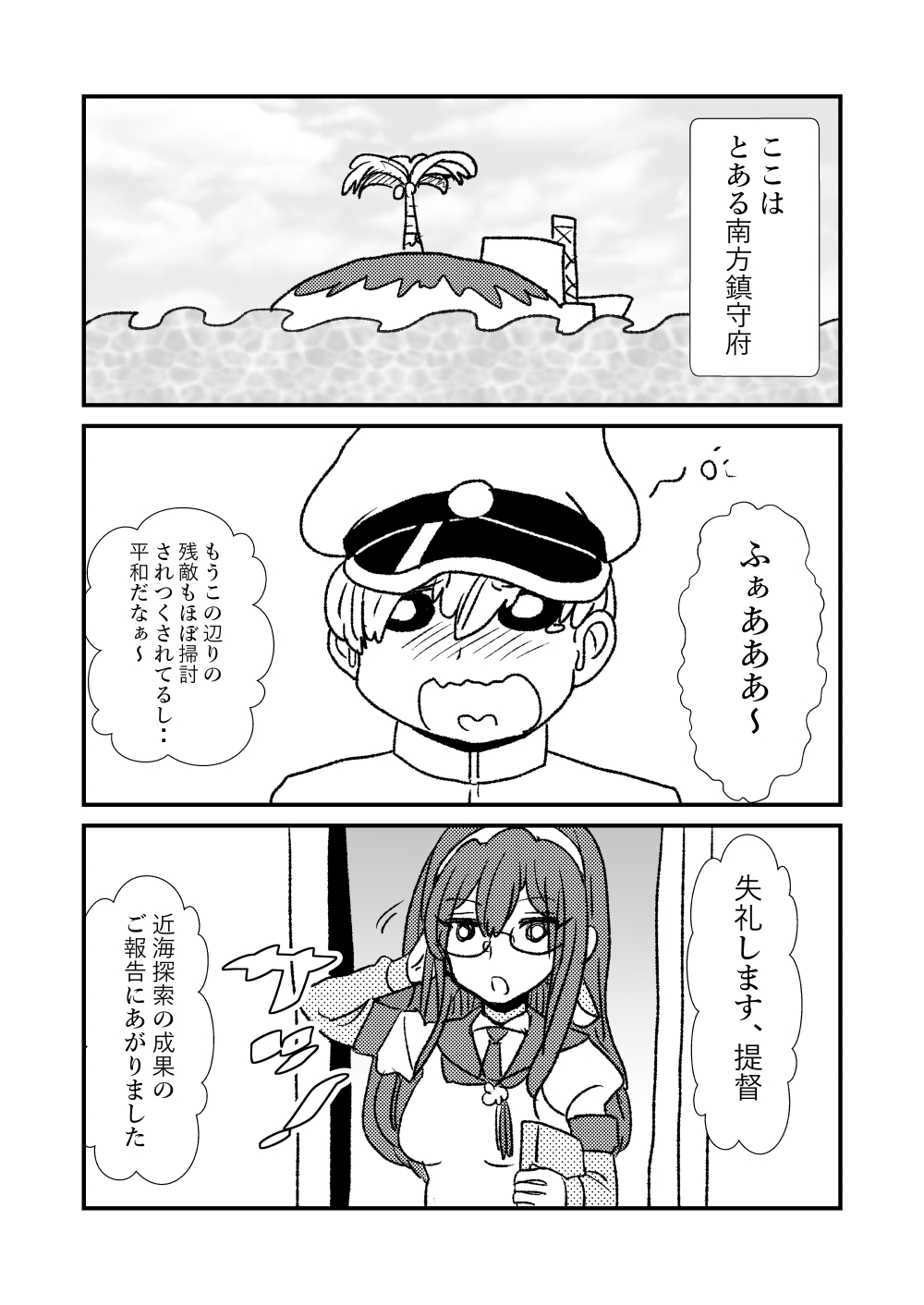 [くろいひ] ぜ～ったい？提督と羅針盤鎮守府1-47 (艦隊これくしょん -艦これ-)