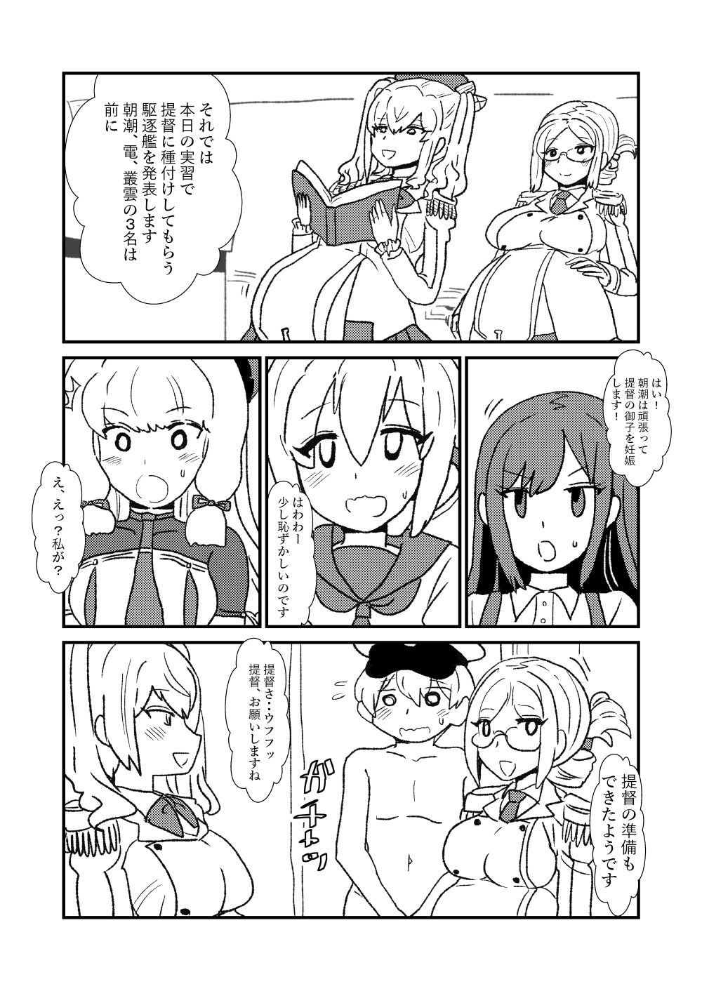 [くろいひ] ぜ～ったい？提督と羅針盤鎮守府1-47 (艦隊これくしょん -艦これ-)