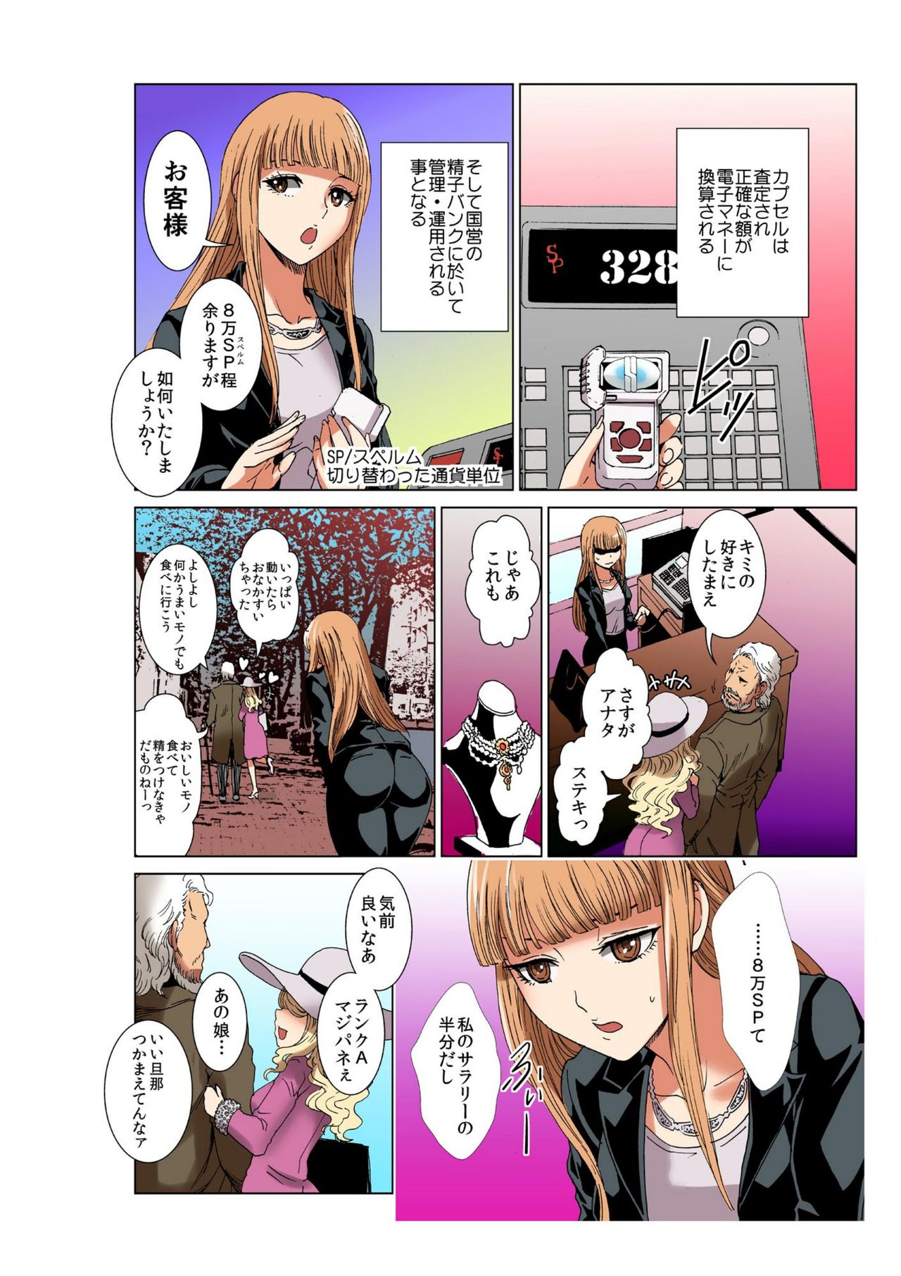 [るるキチ] 精子がカネになる時代～雌豚が群がる俺様の股間～ 1