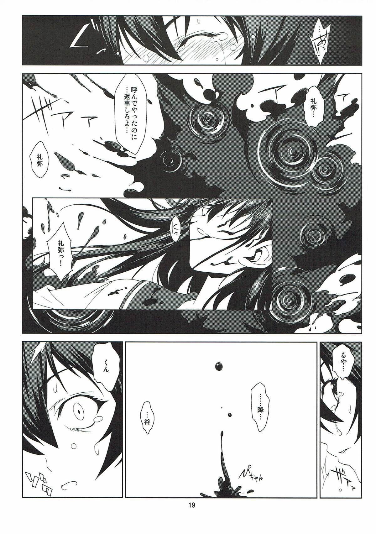 (C83) [Heartfolio (姫宮葵)] Broken Flowers (さんかれあ)