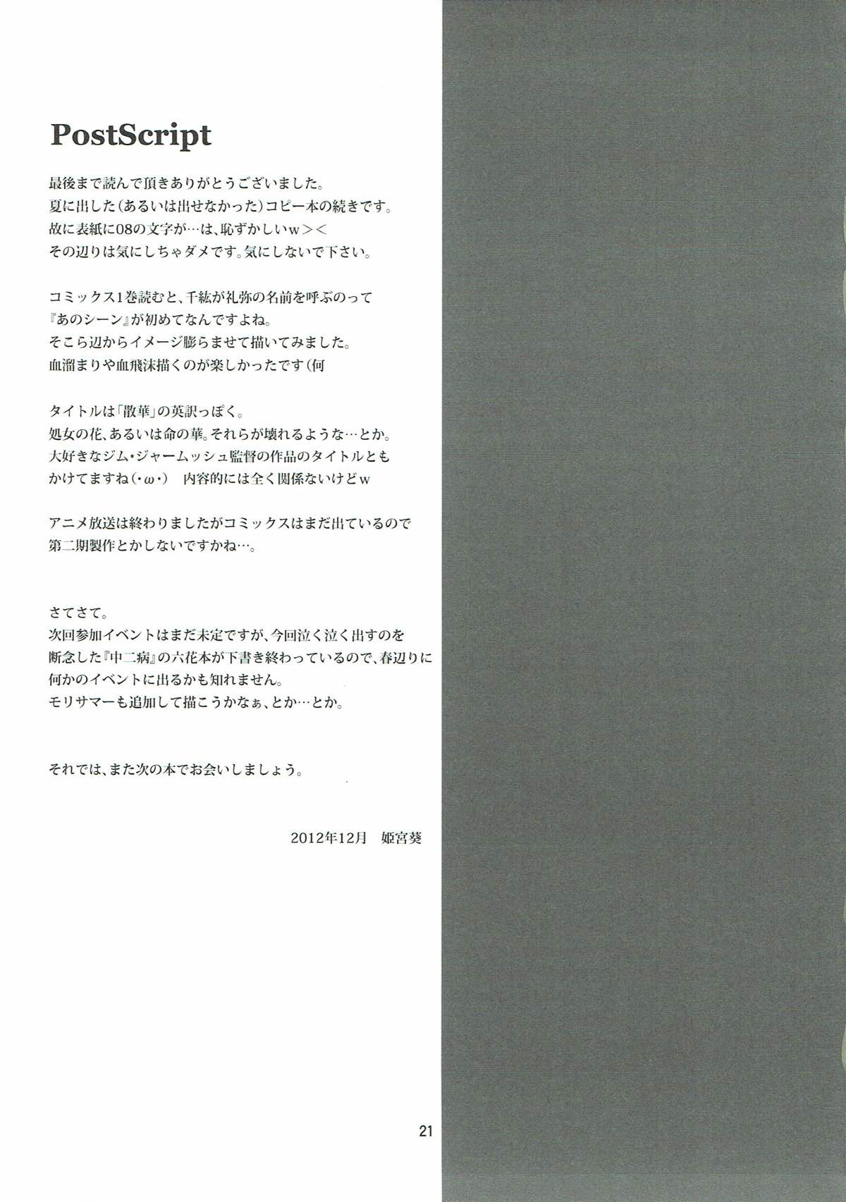 (C83) [Heartfolio (姫宮葵)] Broken Flowers (さんかれあ)