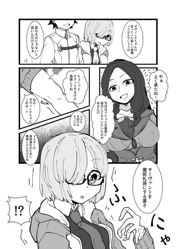 [ズンダリンダ] マシュ皮ぐだ男融合漫画 (Fate/Grand Order)