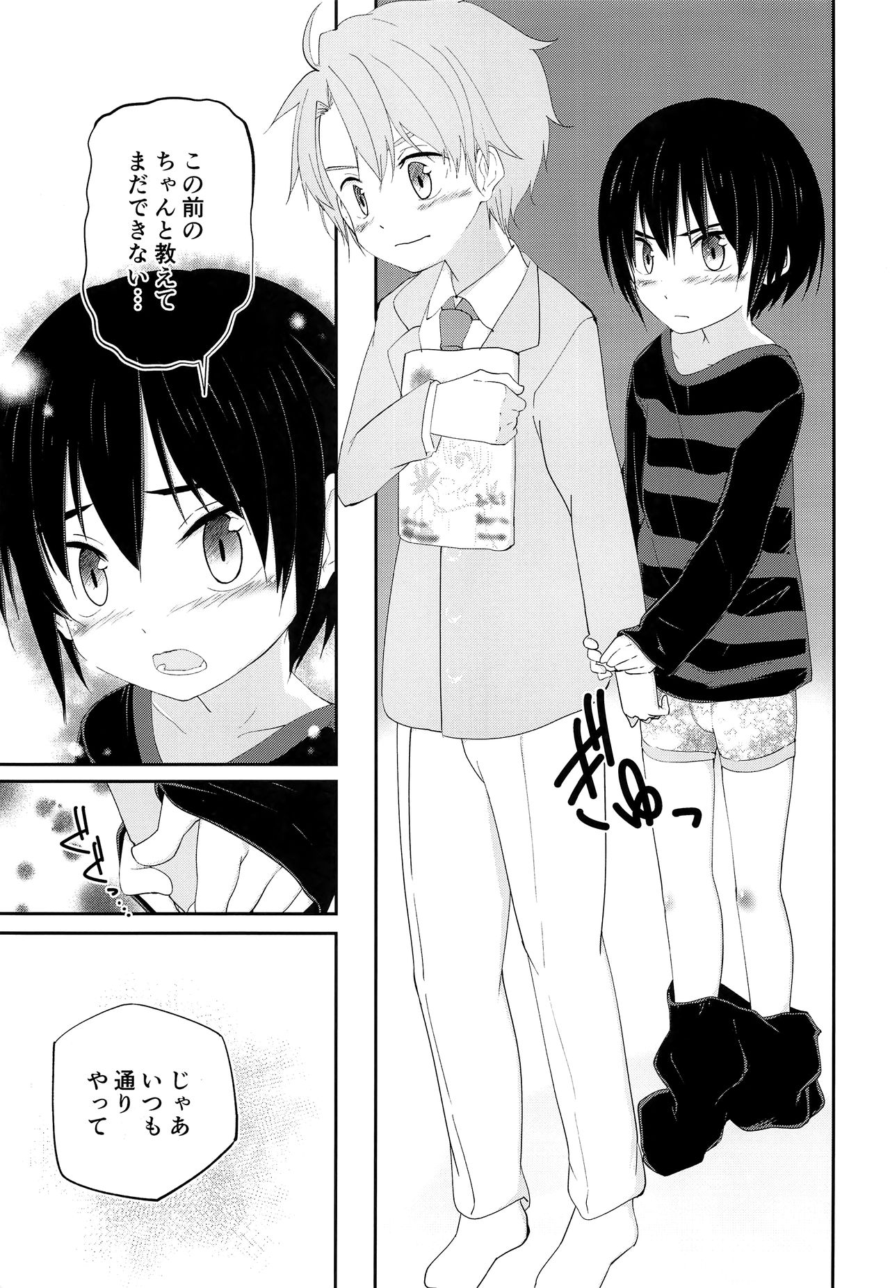 (J.GARDEN43) [Pfactory (ピカチュリン)] 兄ちゃんがおしえてあげる