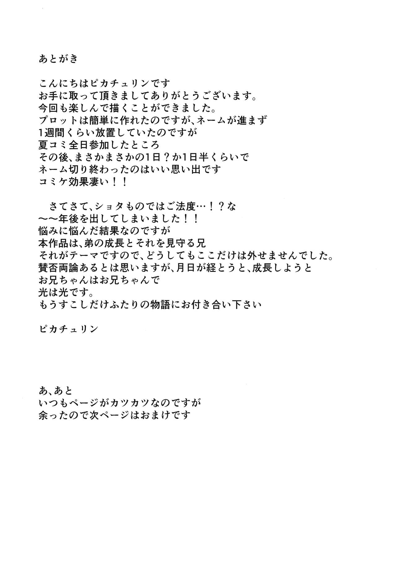 (J.GARDEN43) [Pfactory (ピカチュリン)] 兄ちゃんがおしえてあげる