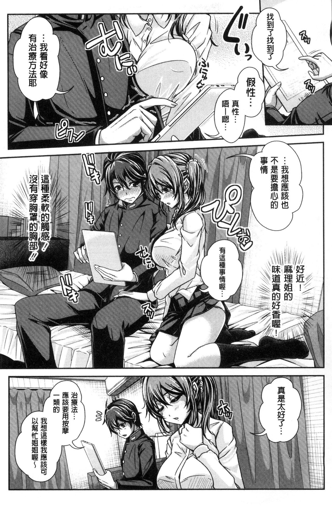 [JYUN] 姉乳搾精ックス [中国翻訳]