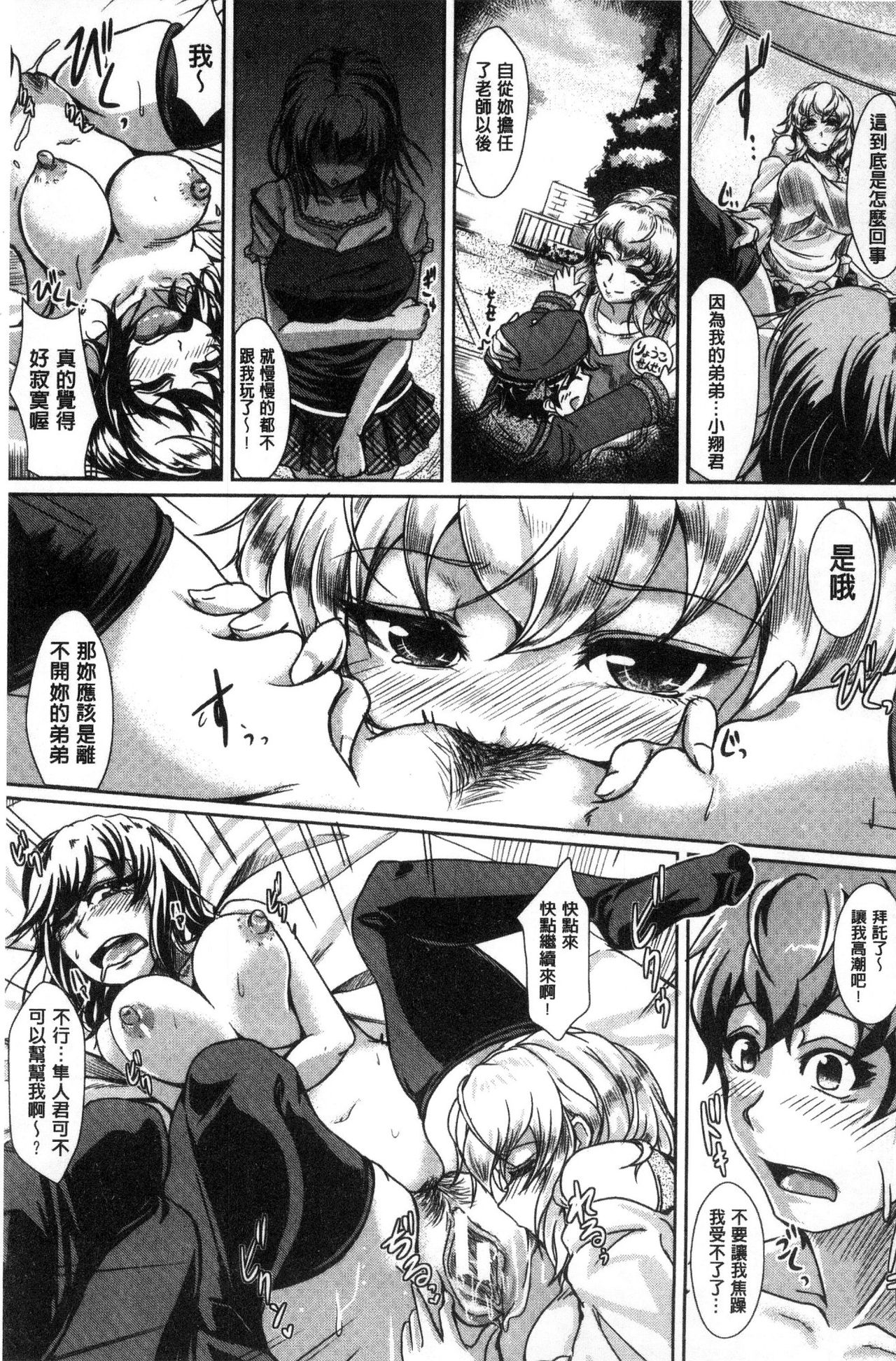 [JYUN] 姉乳搾精ックス [中国翻訳]