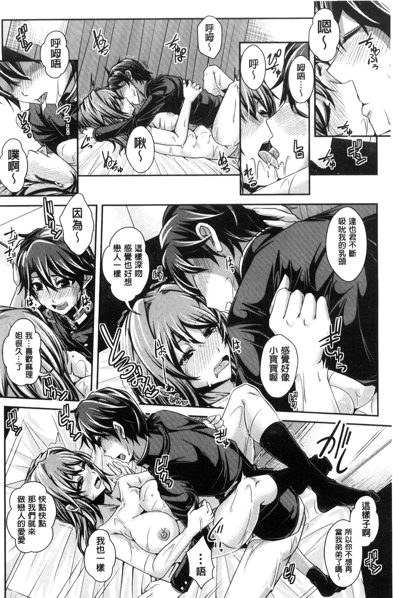 [JYUN] 姉乳搾精ックス [中国翻訳]