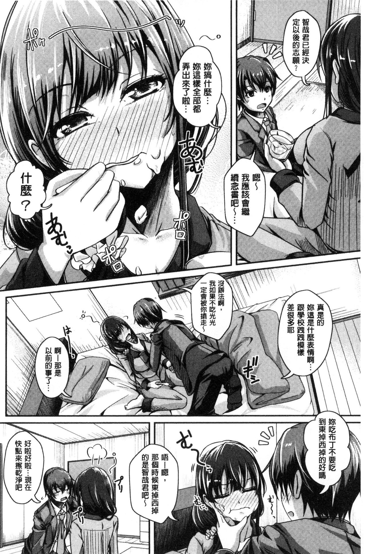 [JYUN] 姉乳搾精ックス [中国翻訳]