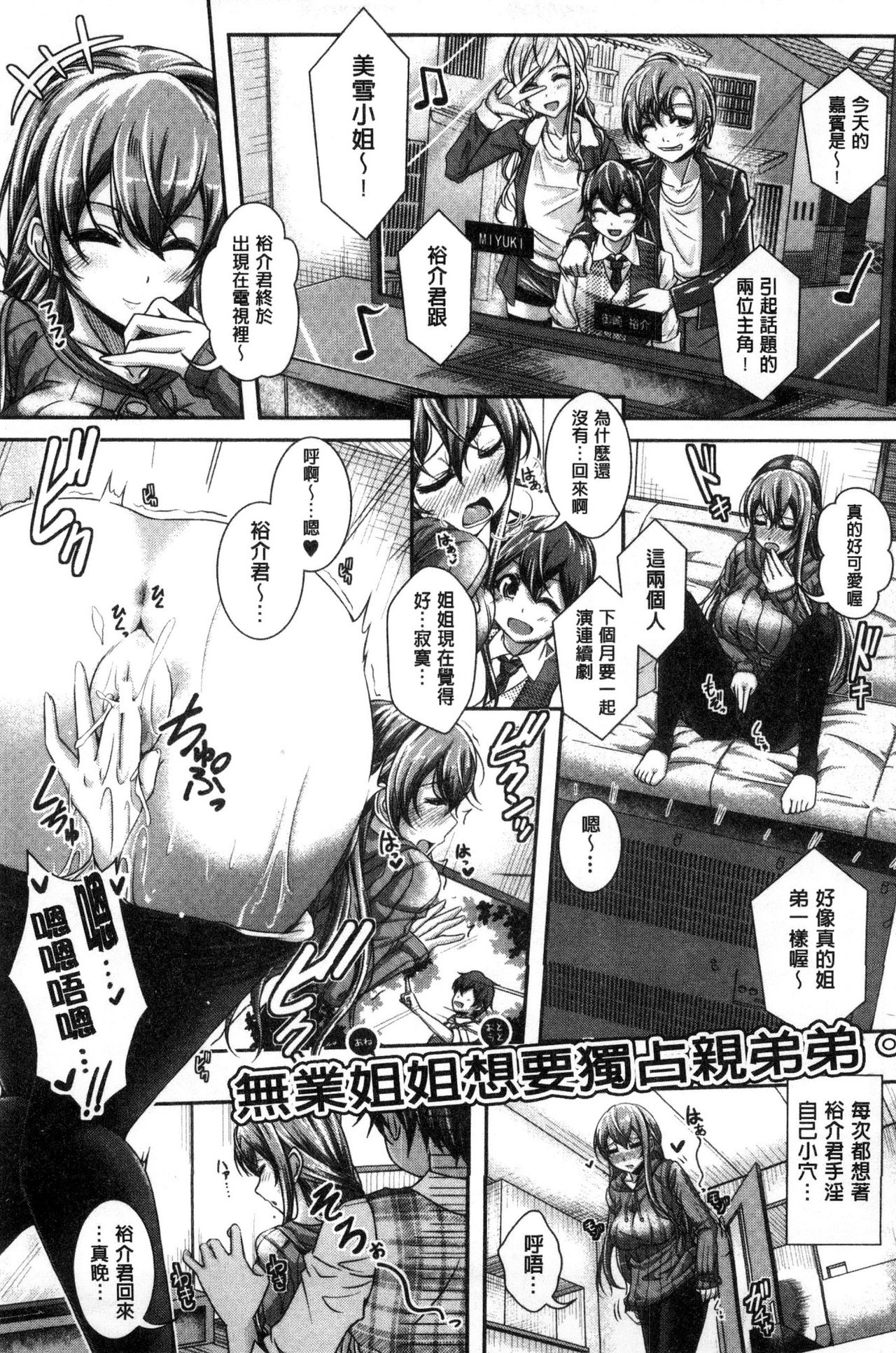 [JYUN] 姉乳搾精ックス [中国翻訳]