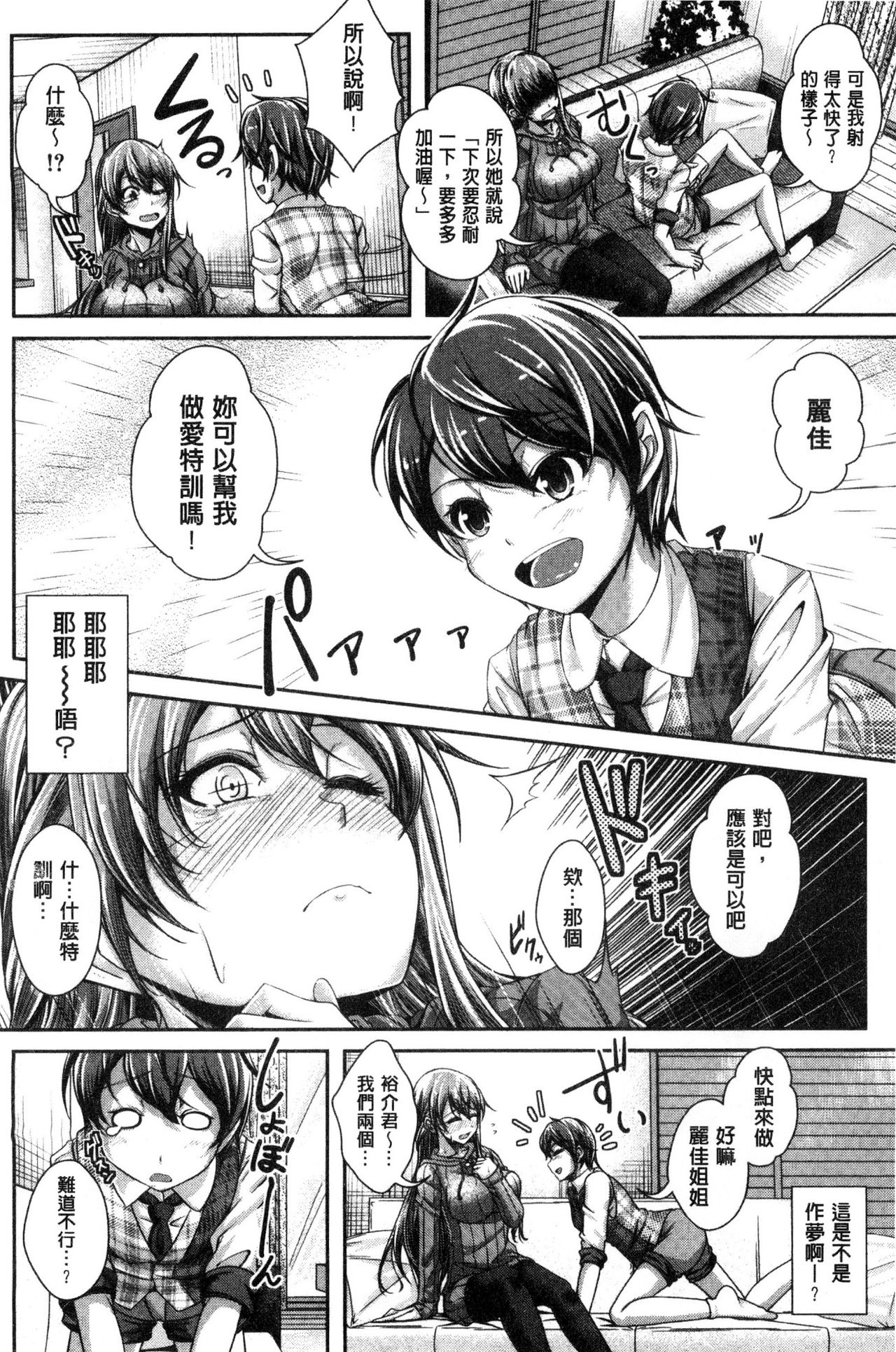 [JYUN] 姉乳搾精ックス [中国翻訳]