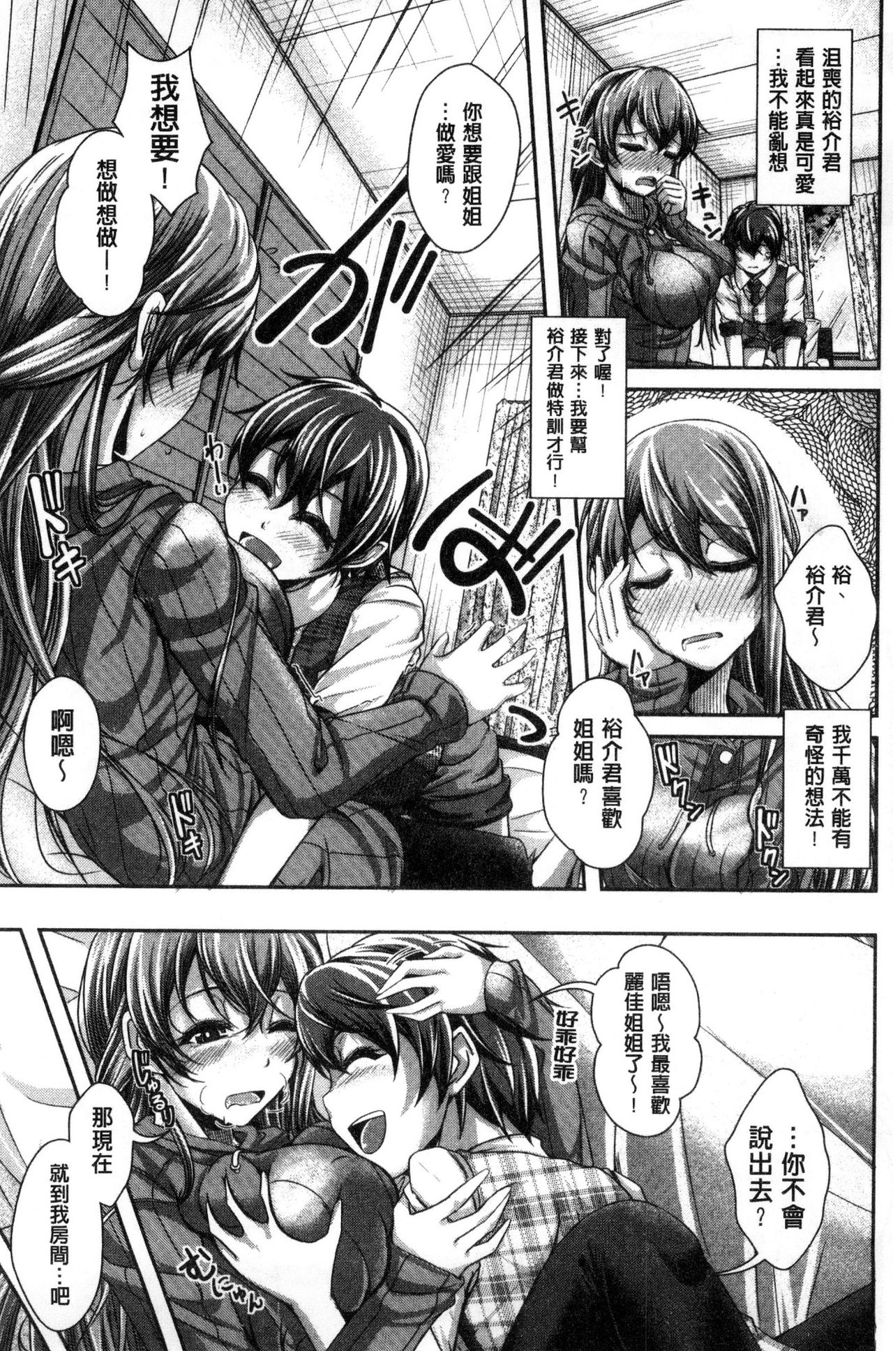 [JYUN] 姉乳搾精ックス [中国翻訳]