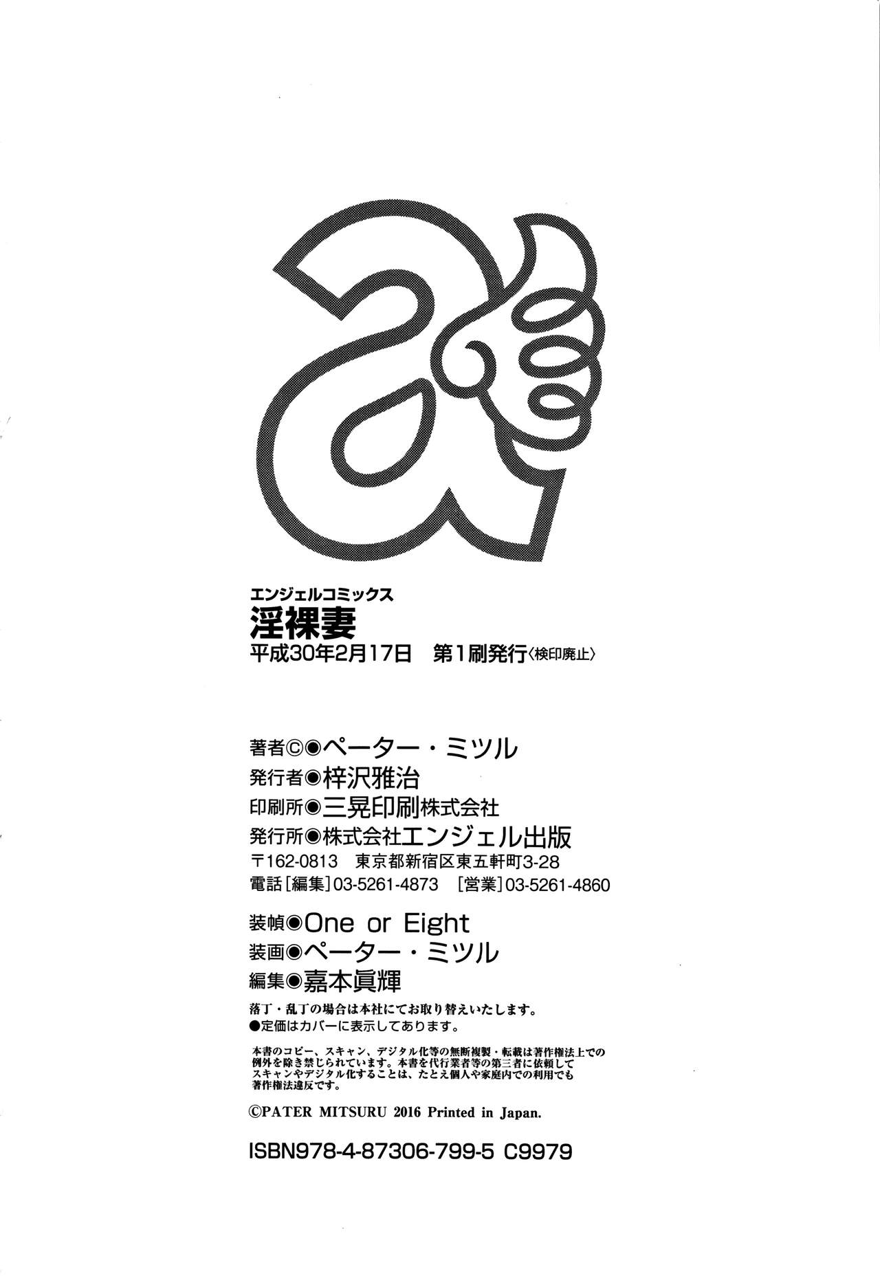 [ペーター・ミツル] 淫裸妻 + イラストカード