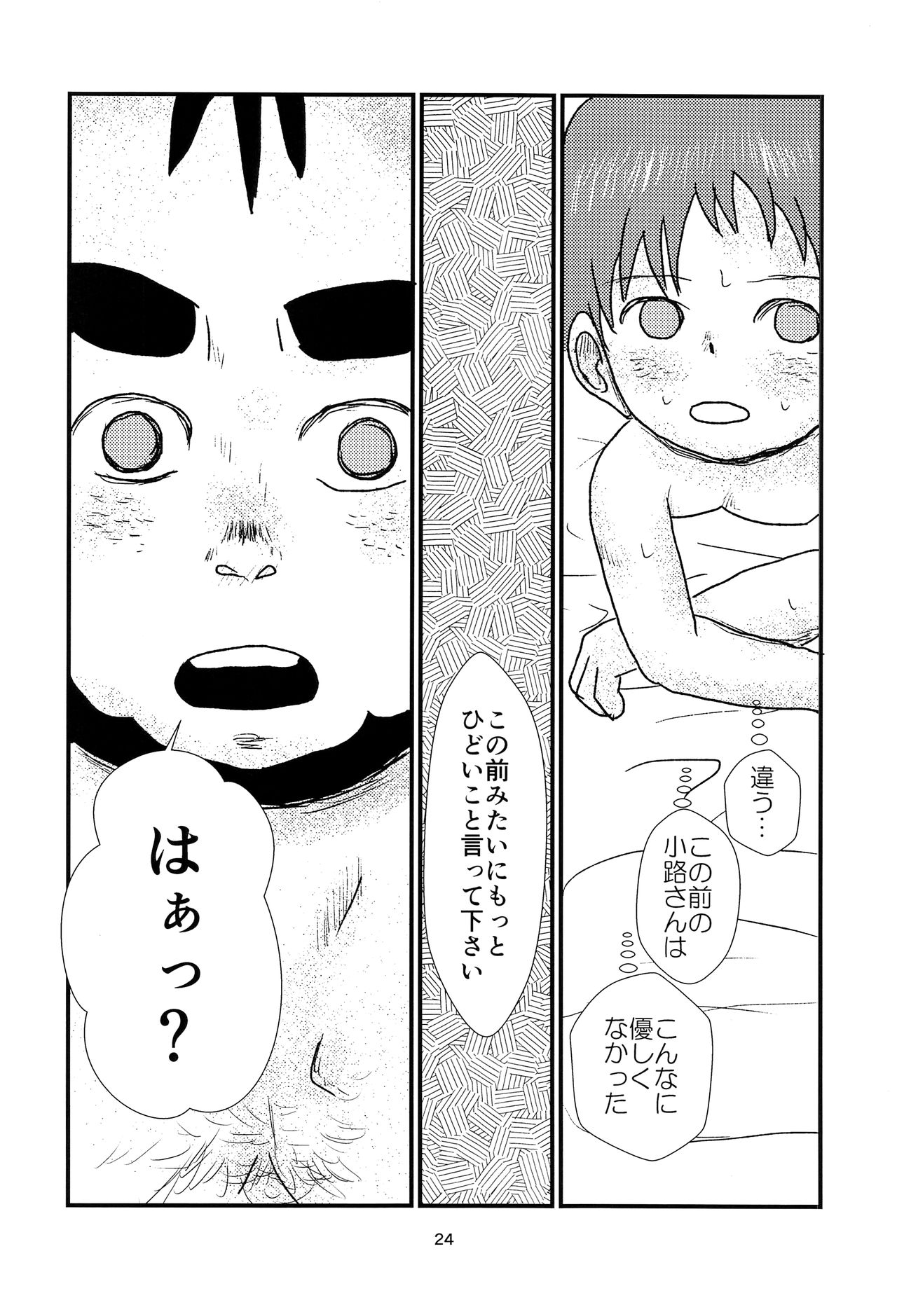 (C93) [自乗の地平 (Sの自乗)] 少年アイドルとたぶん理想の園