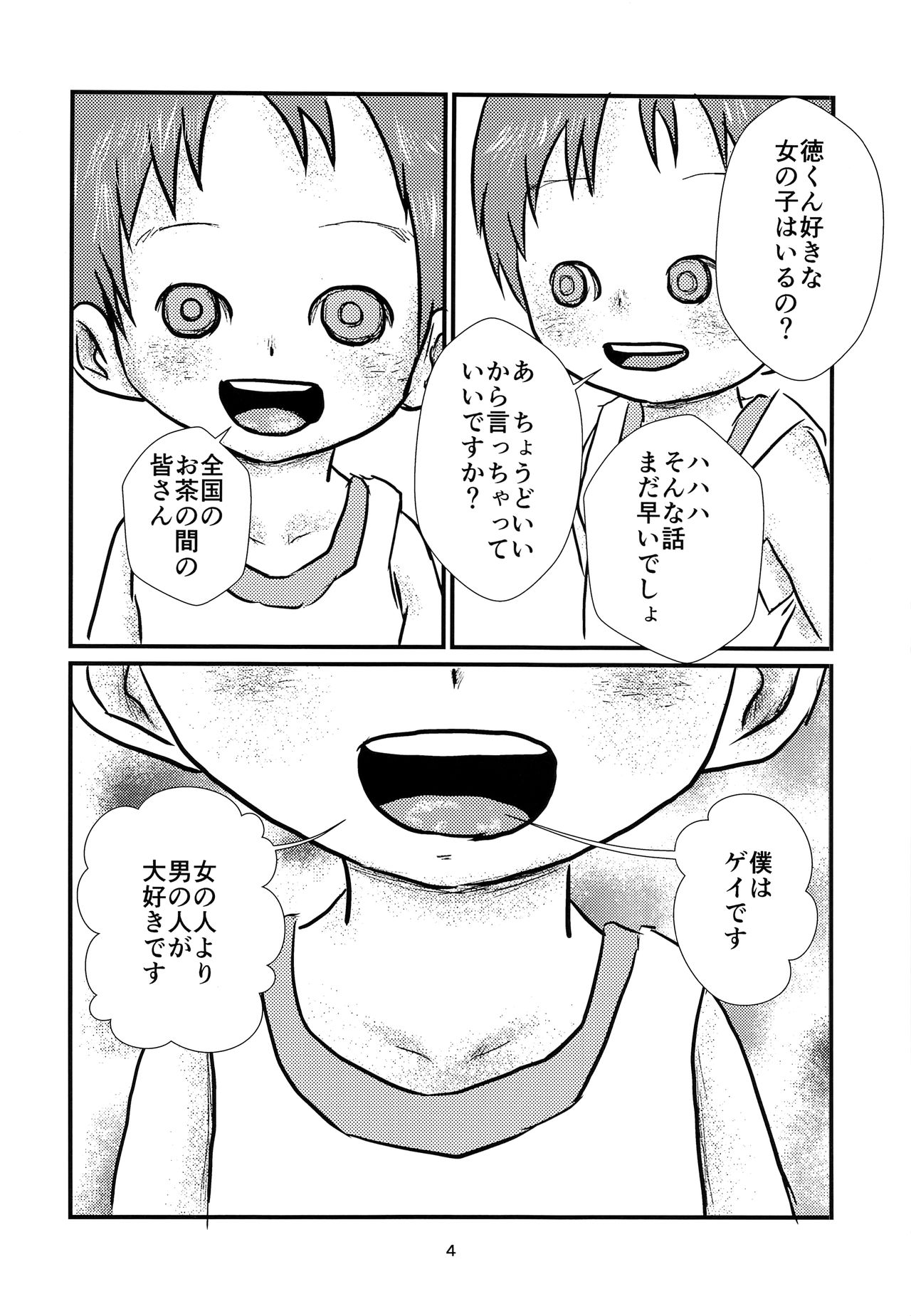 (C93) [自乗の地平 (Sの自乗)] 少年アイドルとたぶん理想の園