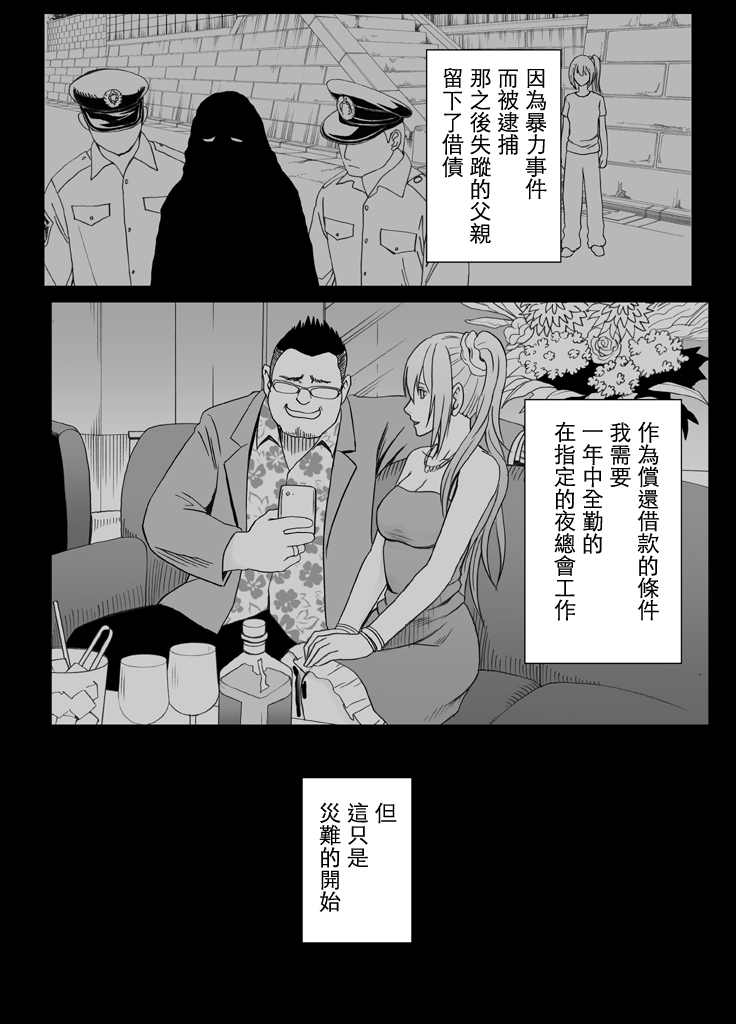 [クリムゾン] 1年間痴漢され続けた女 -その後- [中国翻訳]