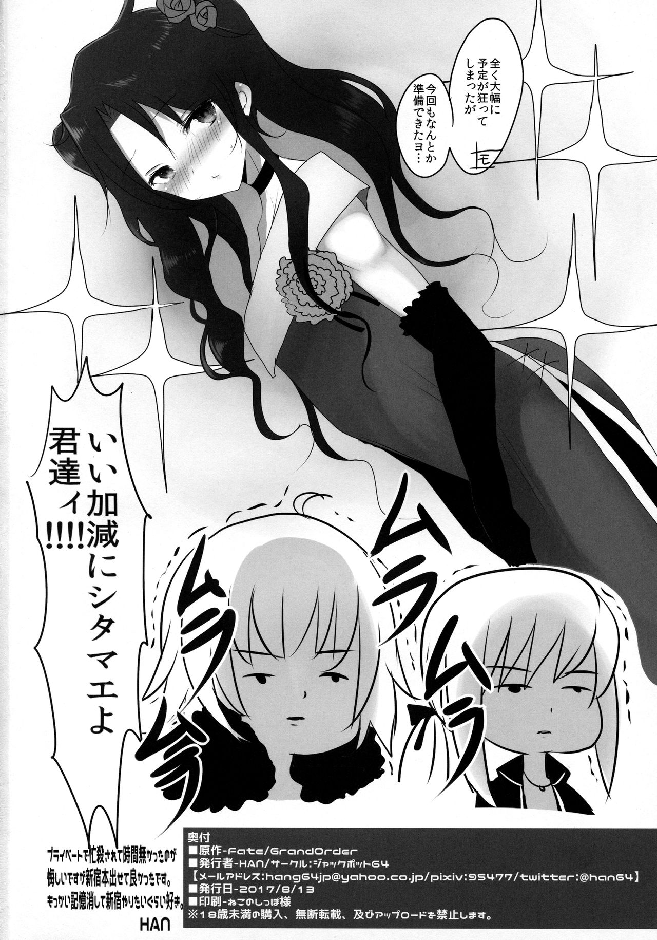 (C92) [ジャックポット64 (HAN)] 女装した藤丸くんが新宿オルタコンビに魔力供給させられる本 (Fate/Grand Order)