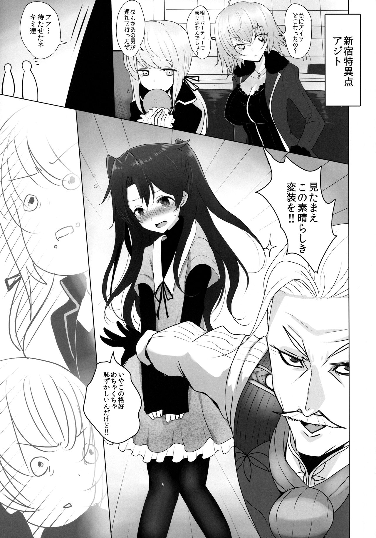 (C92) [ジャックポット64 (HAN)] 女装した藤丸くんが新宿オルタコンビに魔力供給させられる本 (Fate/Grand Order)
