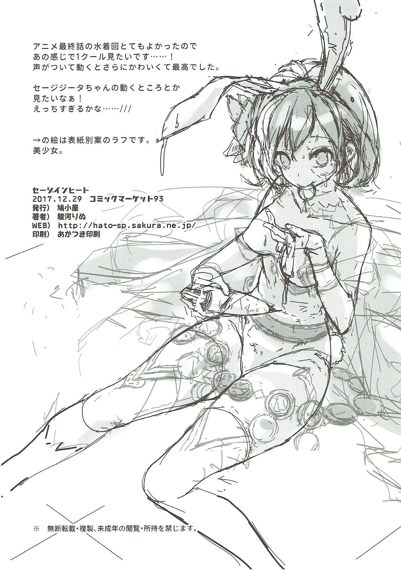 (C93) [鳩小屋 (駿河りぬ)] セージインヒート (グランブルーファンタジー)