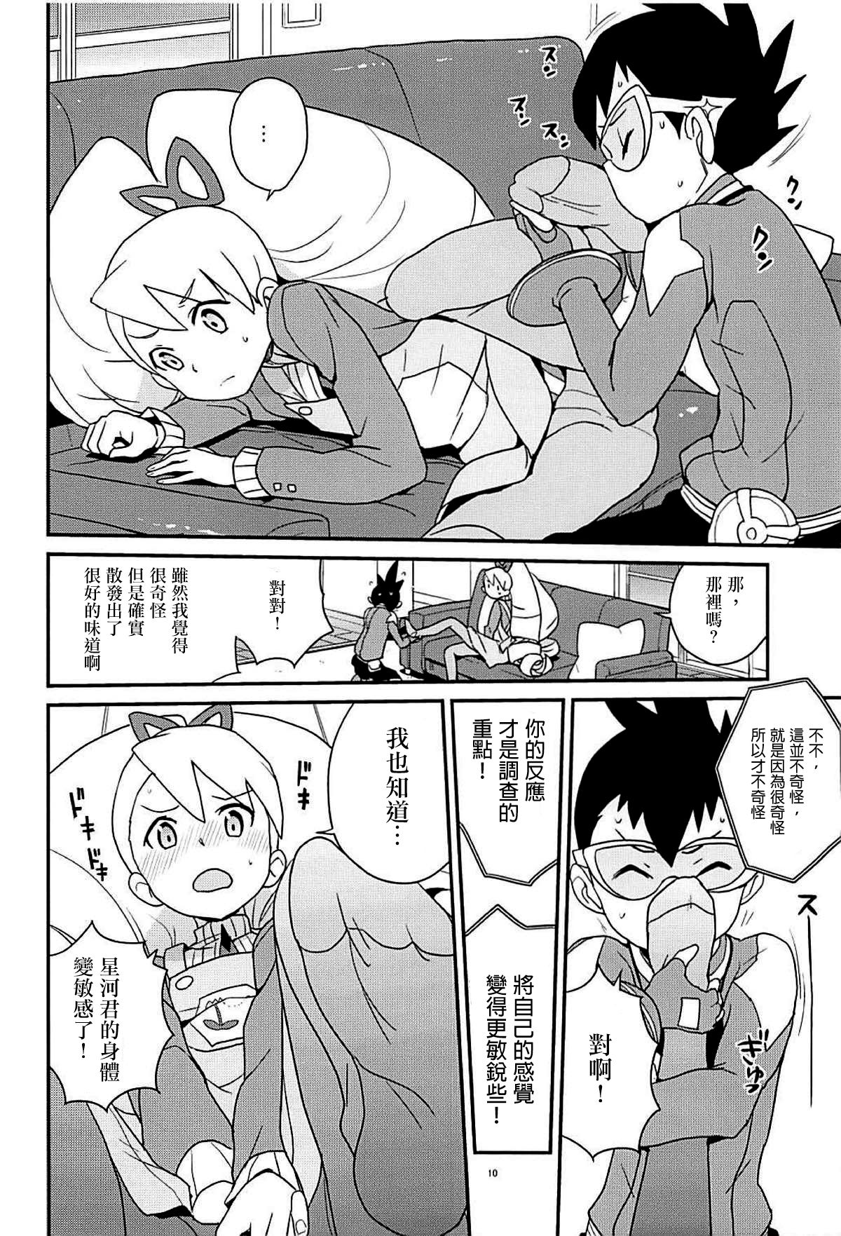 [全裸レストラン (縁山)] マテリアライズ白金ルナ (流星のロックマン) [中国翻訳] [2018年1月4日]