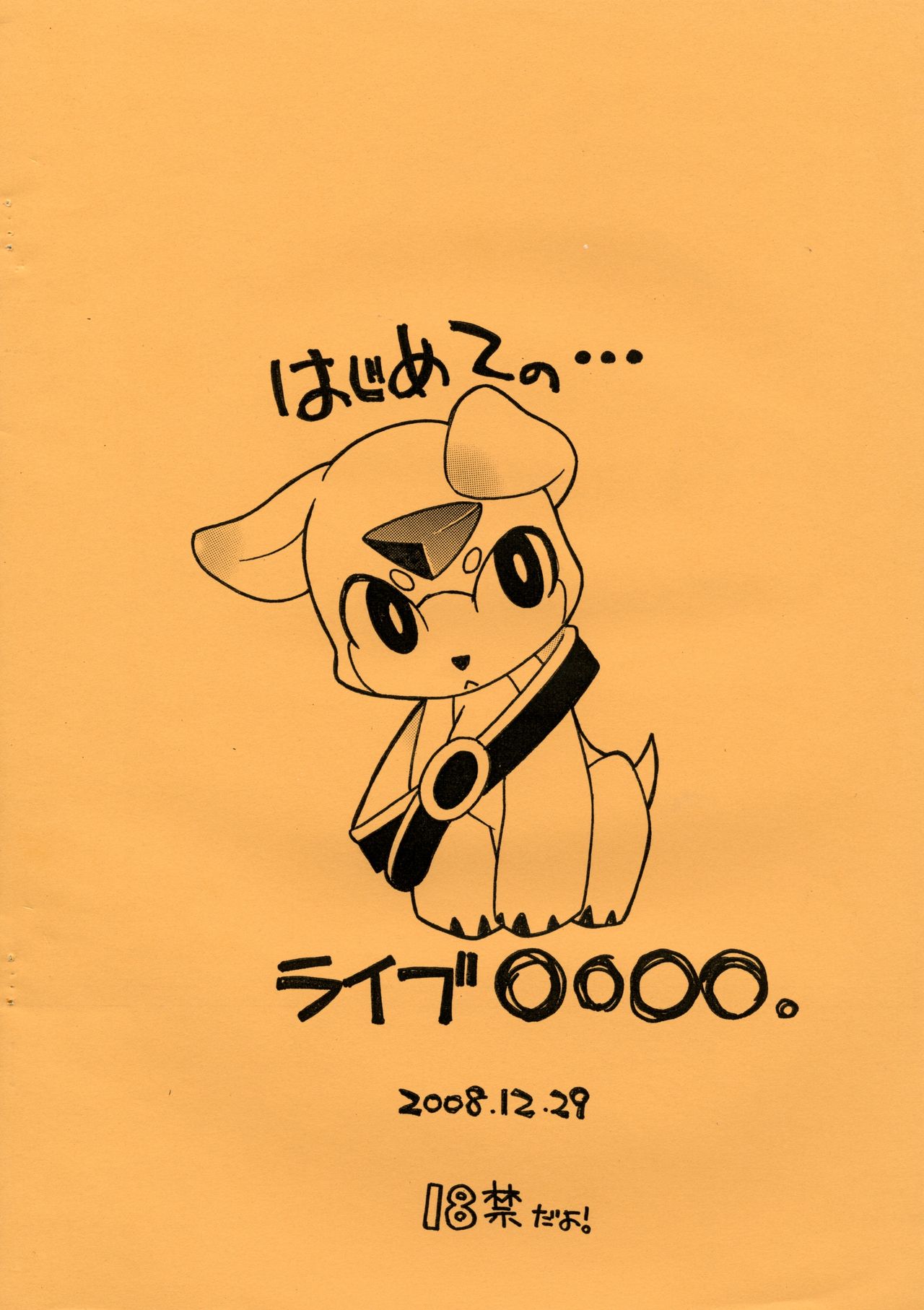 [不詳] はじめての...ライブ○○○○(黄)