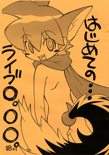 [不詳] はじめての...ライブ○○○○(黄)