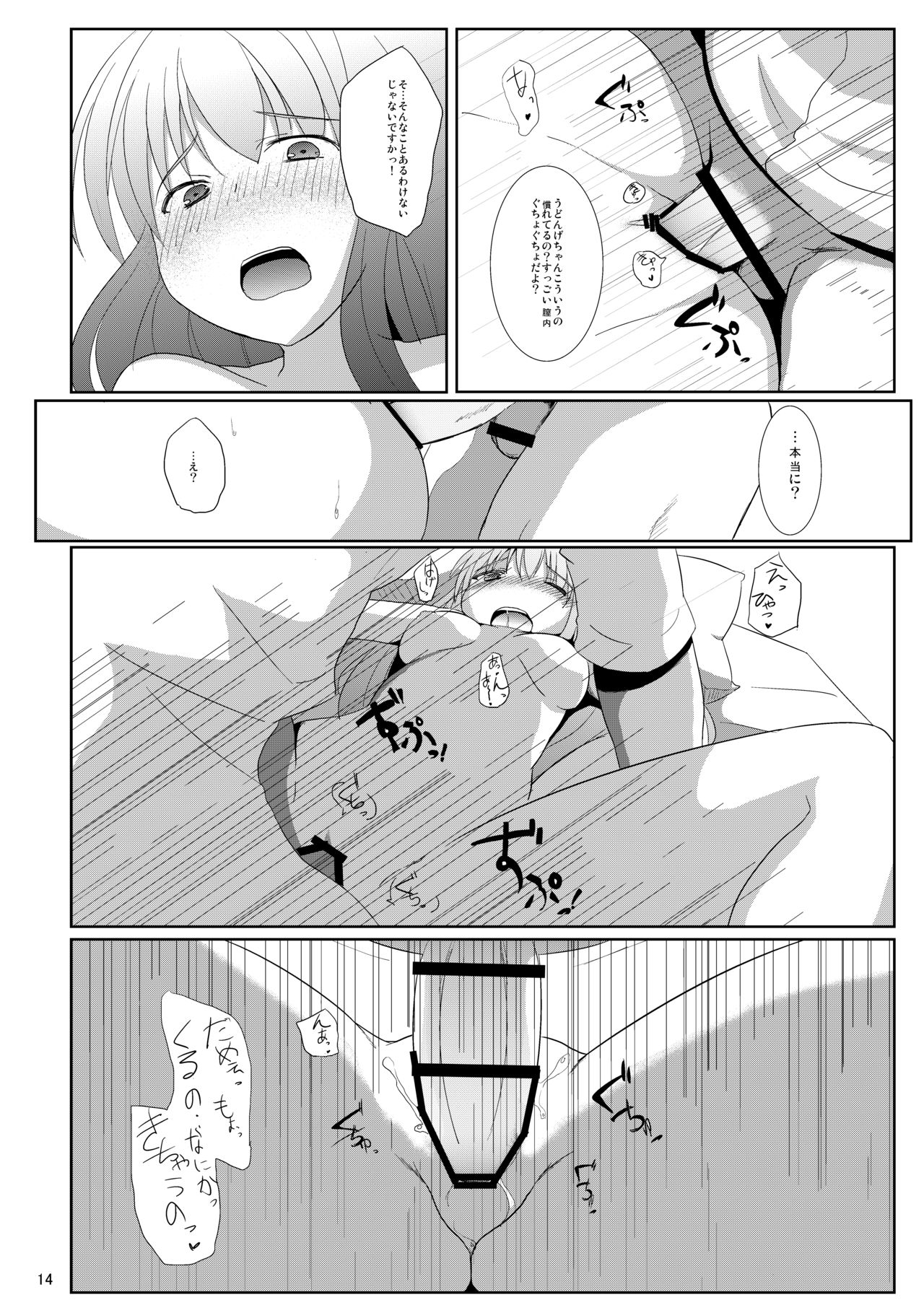 [みるくプリン (みるくジャム)] 里で人気のまっさーじ屋さんchart.2鈴仙・優曇華院・イナバ (東方Project) [DL版]