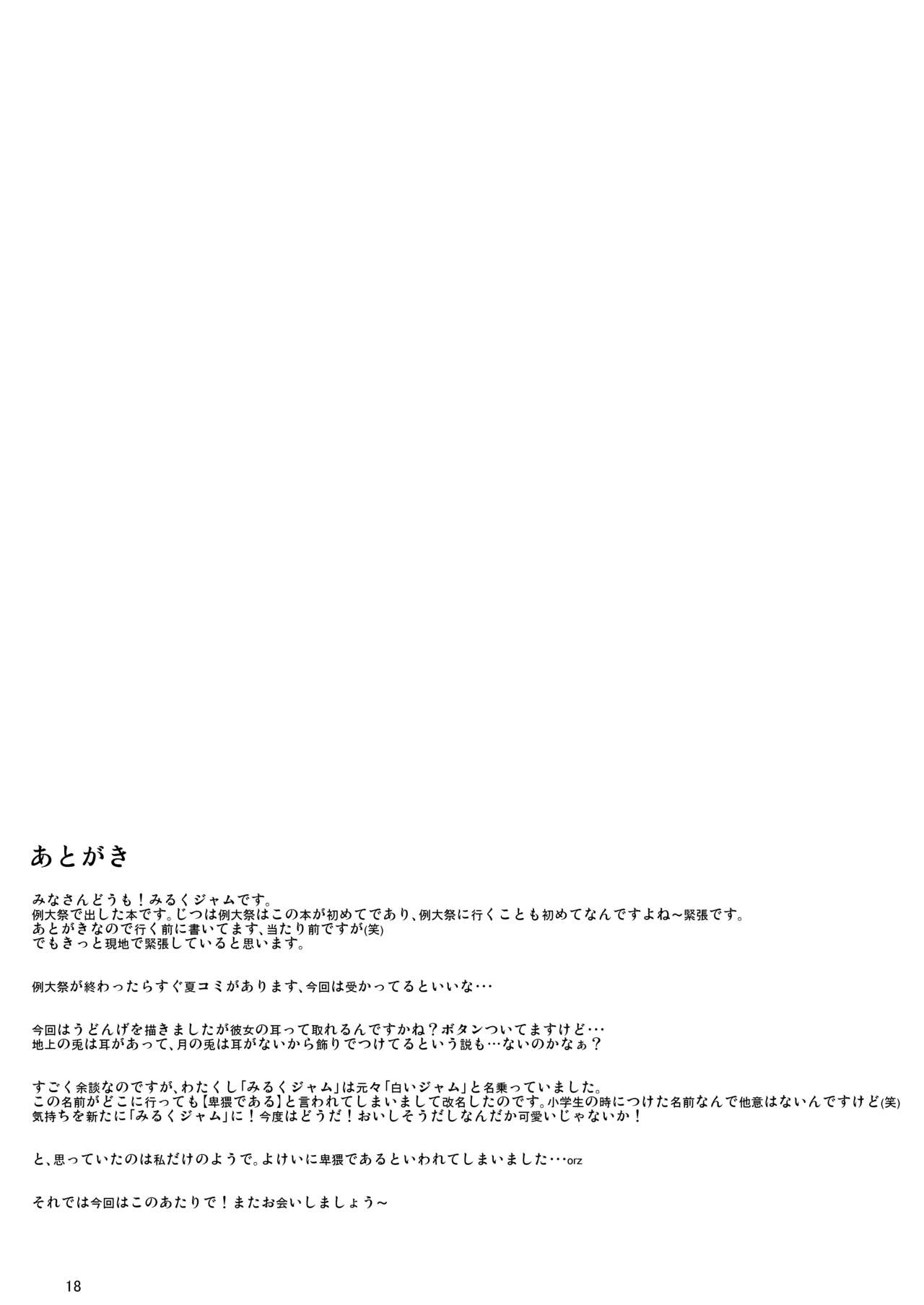 [みるくプリン (みるくジャム)] 里で人気のまっさーじ屋さんchart.2鈴仙・優曇華院・イナバ (東方Project) [DL版]