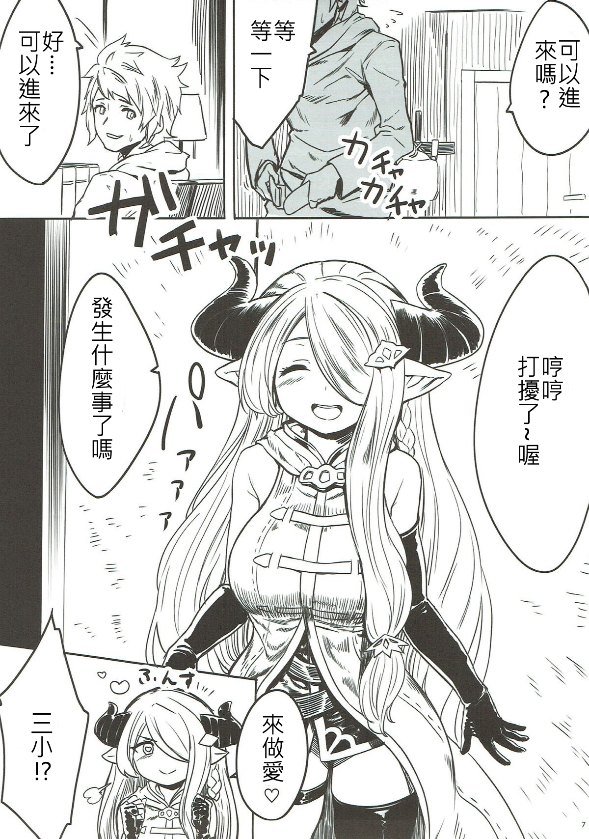 (COMIC1☆10) [おまる牧場 (おまる牛乳)] お姉さんとシよっか♡ (グランブルーファンタジー) [中国翻訳]