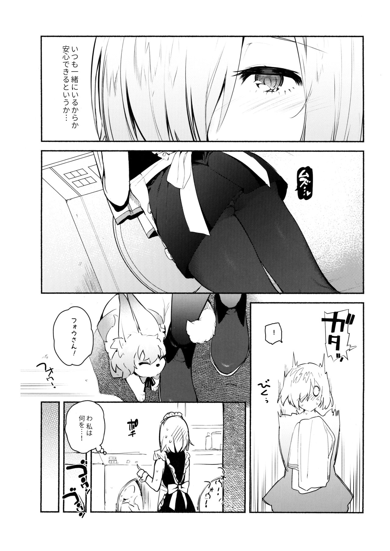 (C93) [ゆずや (ユズハ)] 後輩メイドがお世話をしてくれるようです (Fate/Grand Order)