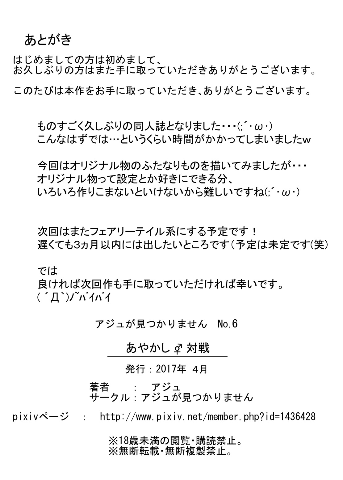 [アジュが見つかりません (アジュ)] あやかし 対☆戦