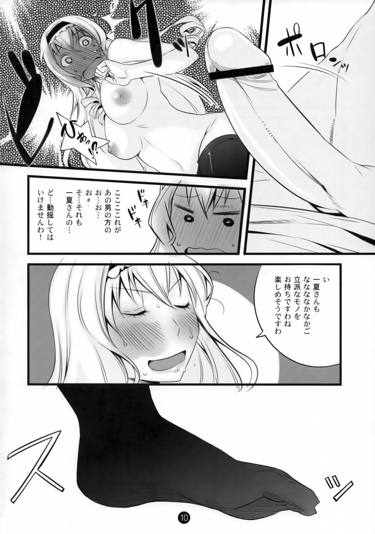 (COMIC1☆5) [単産アルカリ (単ル)] Summer Of Love (IS＜インフィニット・ストラトス＞)
