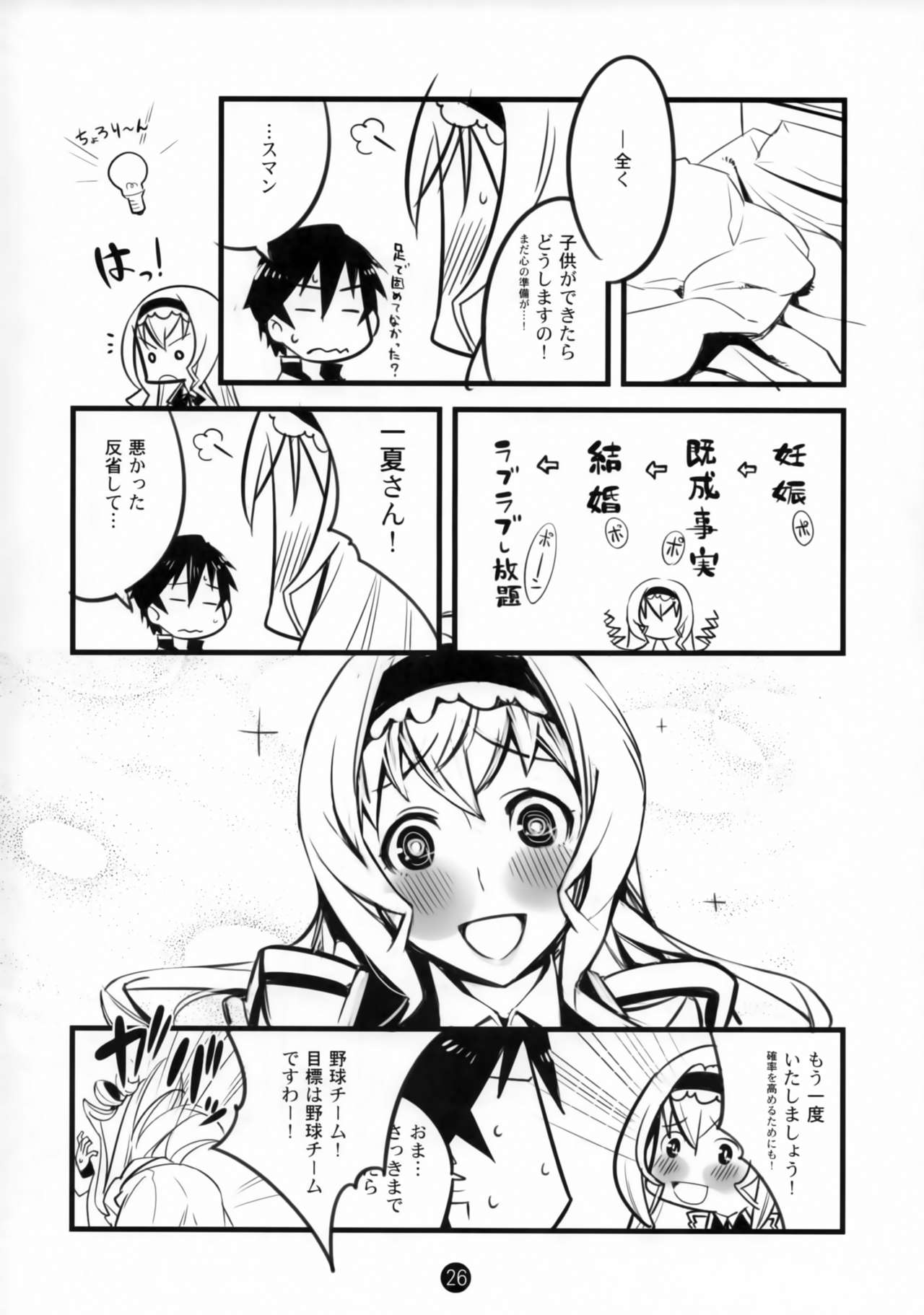 (COMIC1☆5) [単産アルカリ (単ル)] Summer Of Love (IS＜インフィニット・ストラトス＞)