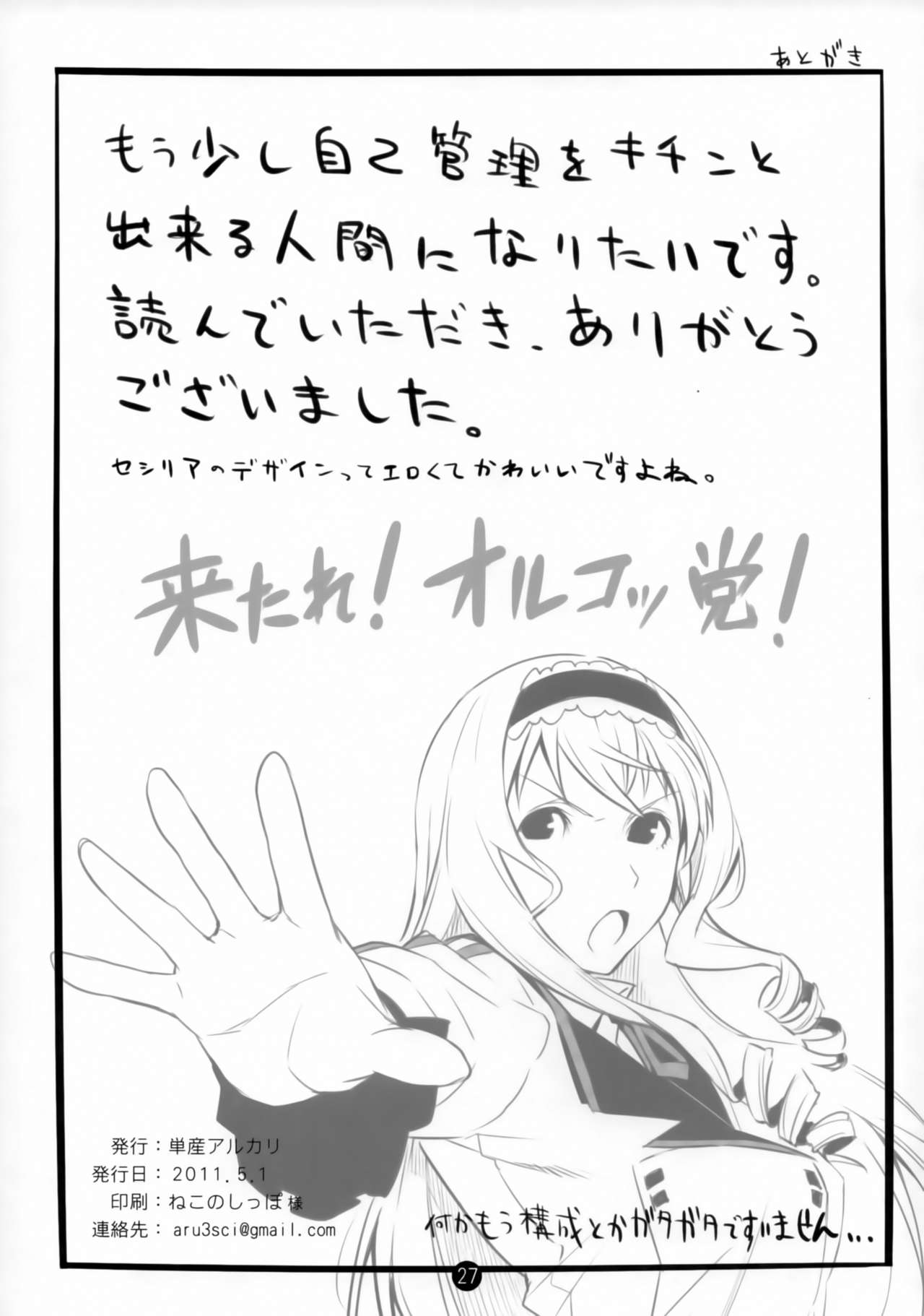 (COMIC1☆5) [単産アルカリ (単ル)] Summer Of Love (IS＜インフィニット・ストラトス＞)