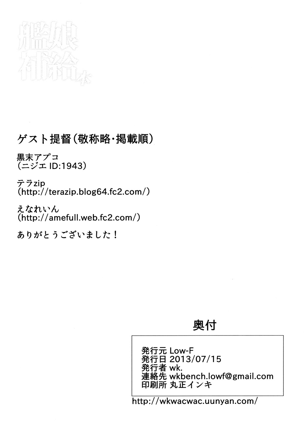 [Low-F (wk.)] 艦娘補給本 (艦隊これくしょん -艦これ-) [DL版]