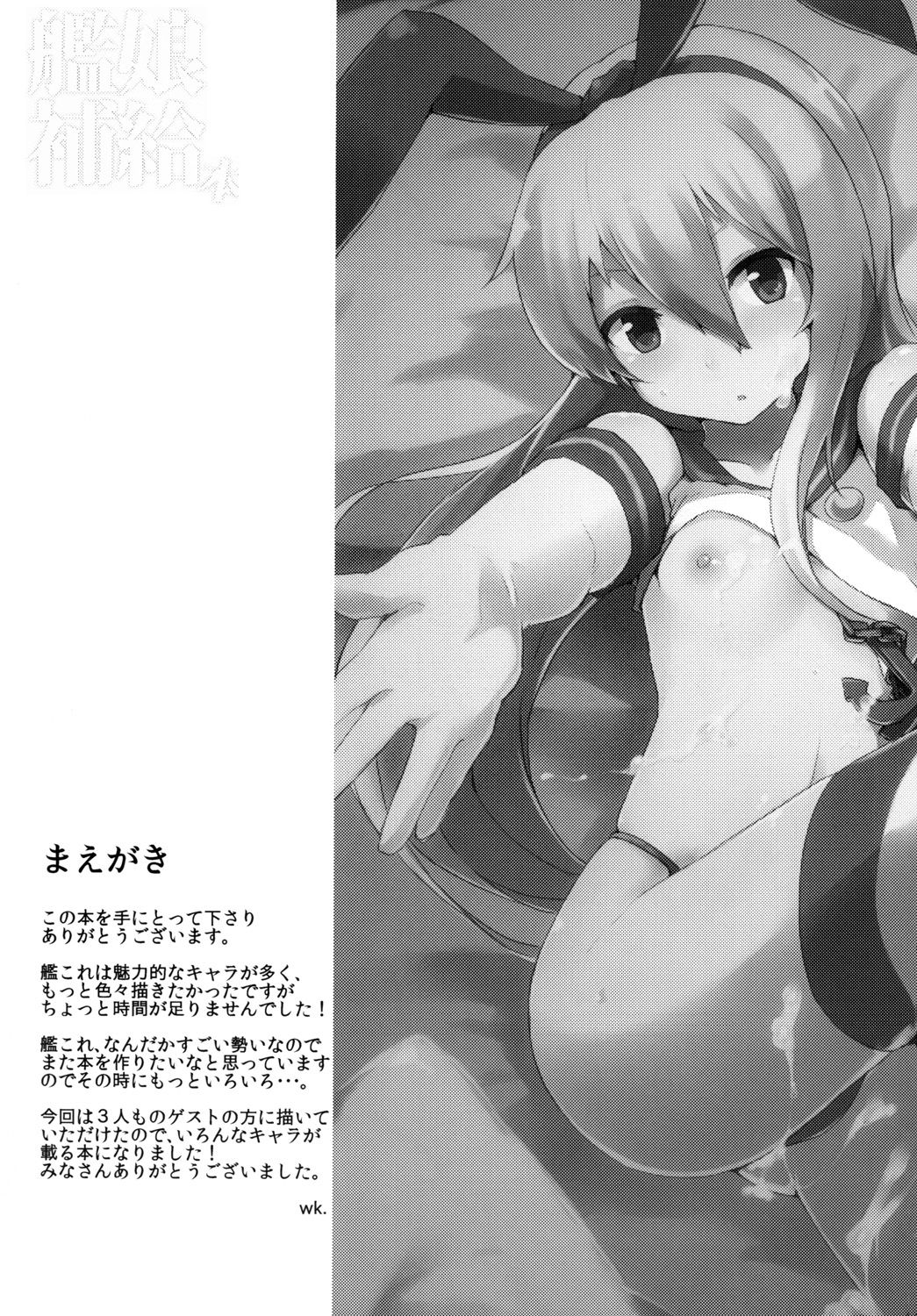 [Low-F (wk.)] 艦娘補給本 (艦隊これくしょん -艦これ-) [DL版]