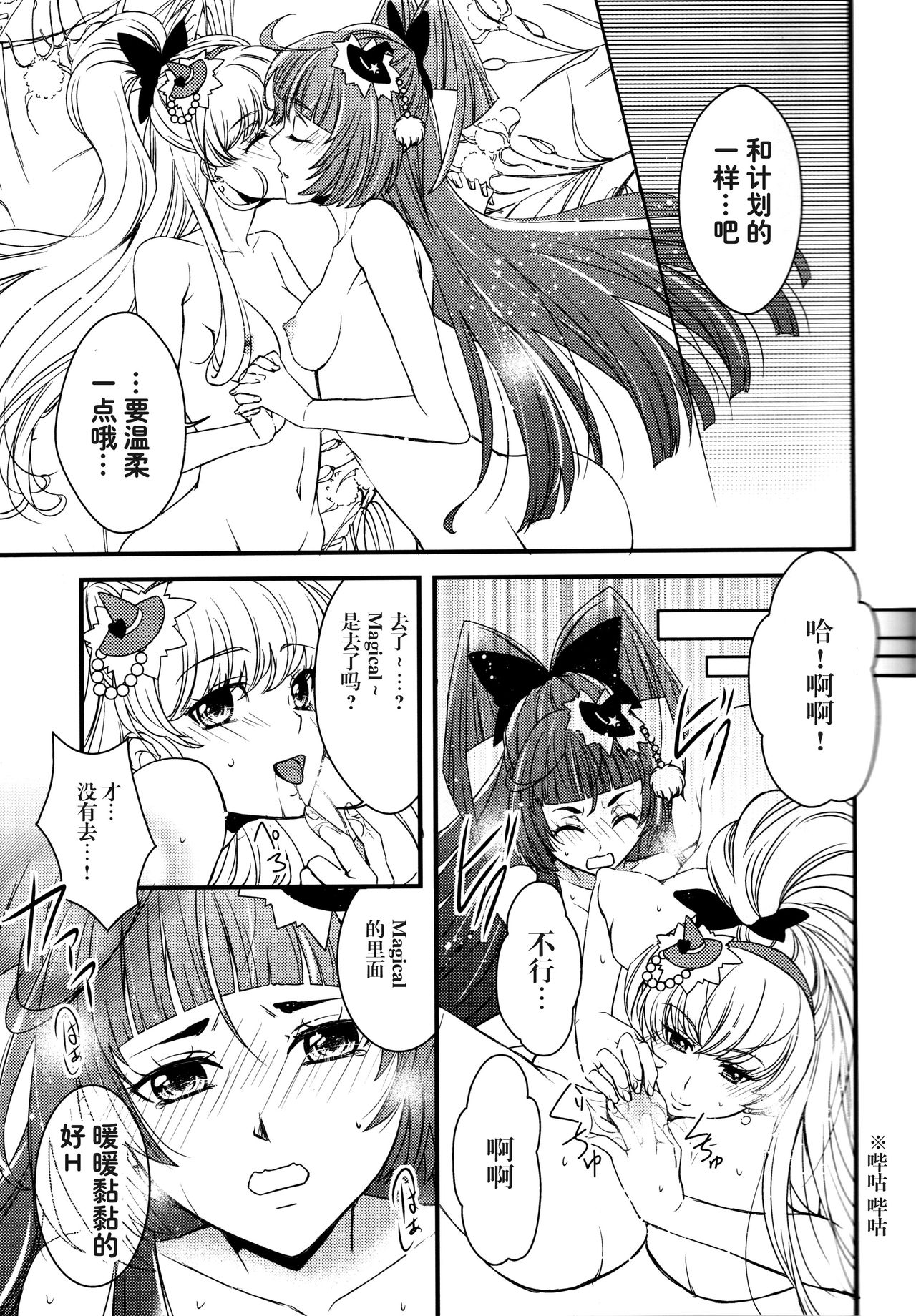 (C90) [ミナモナミ (新川ひより)] リンクルりんくる××× (魔法つかいプリキュア!) [中国翻訳]