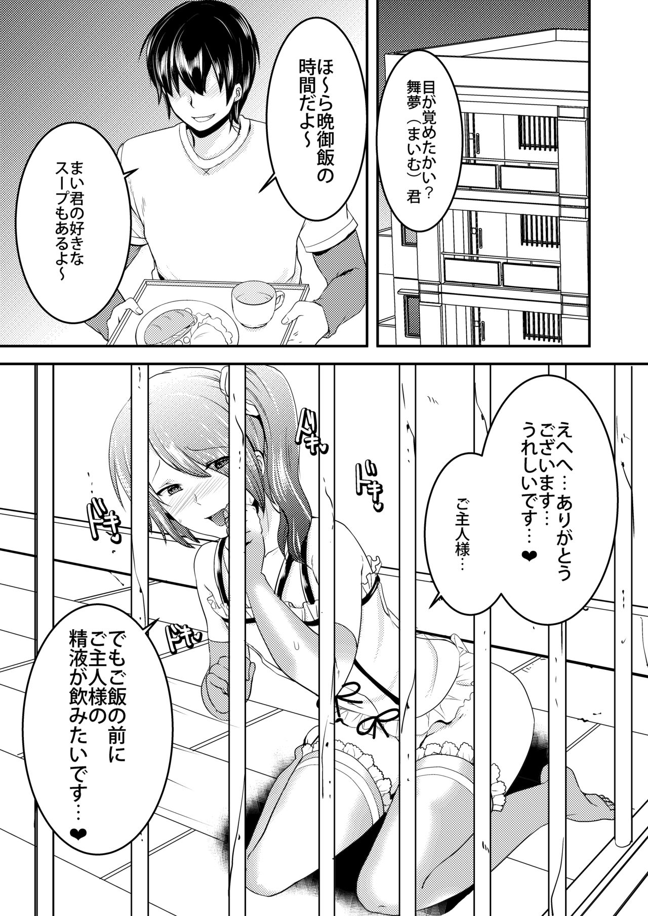 [もりもりルンルン (まんぼん練)] 女装少年が監禁凌辱されて6ヶ月後…快楽堕ち後に取った行動とは… [DL版]