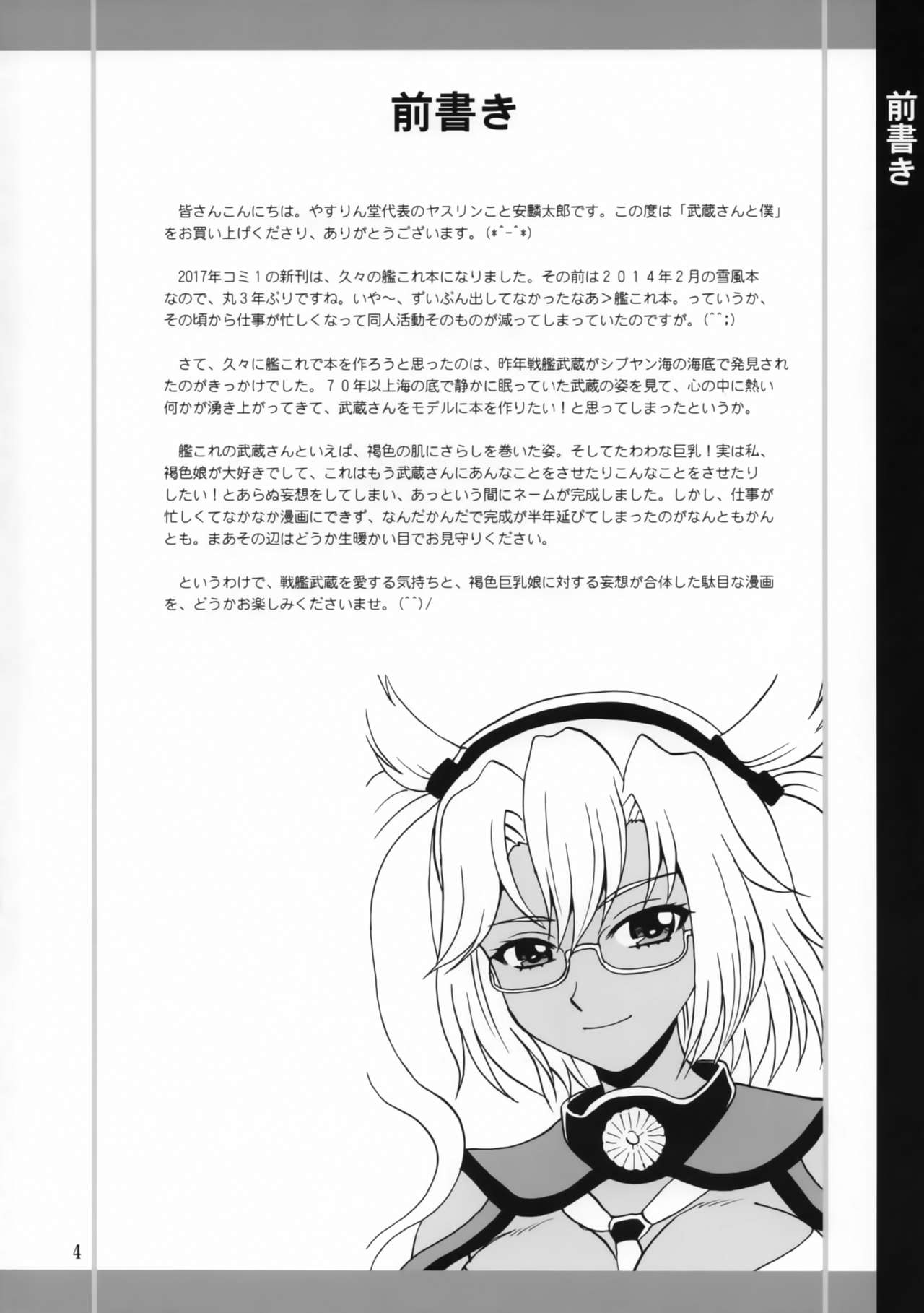 (COMIC1☆11) [やすりん堂 (安麟太郎)] 武蔵さんと僕 (艦隊これくしょん -艦これ-)