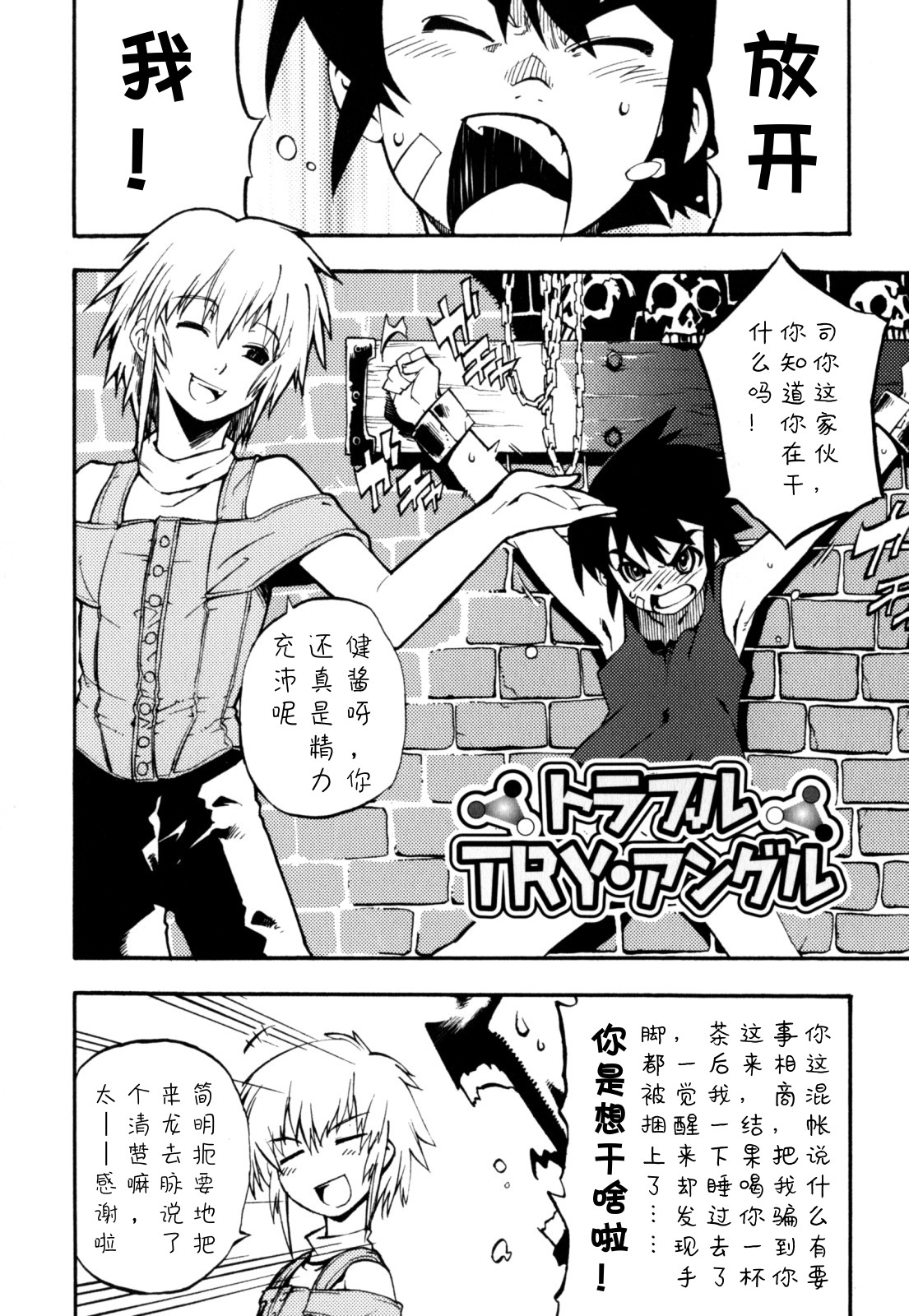 [奇械田零士朗] ニプルボーイフラグメンツ 第1-6話 [中国翻訳]