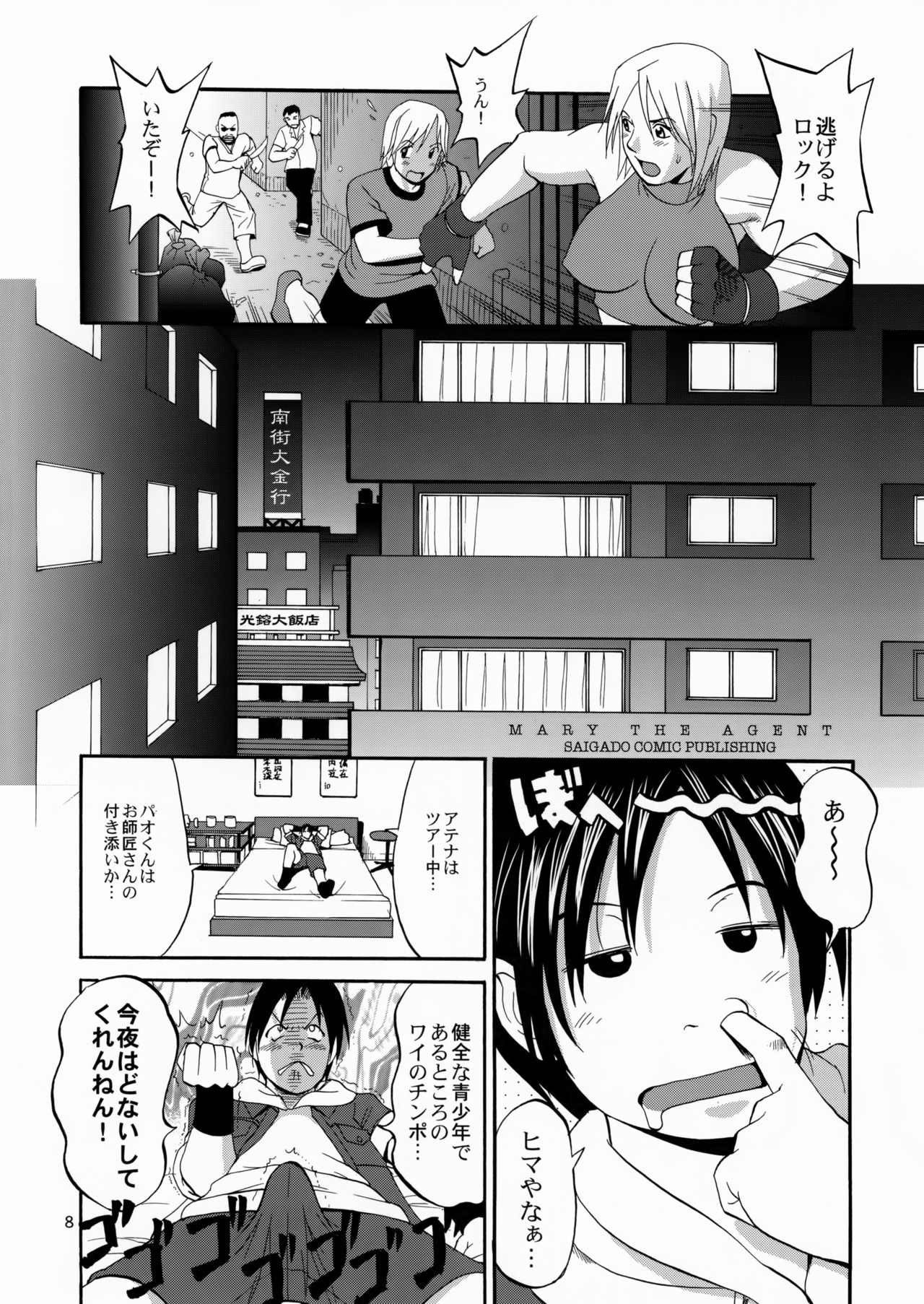 (C68) [彩画堂] ユリ&フレンズマリースペシャル (キング･オブ･ファイターズ)