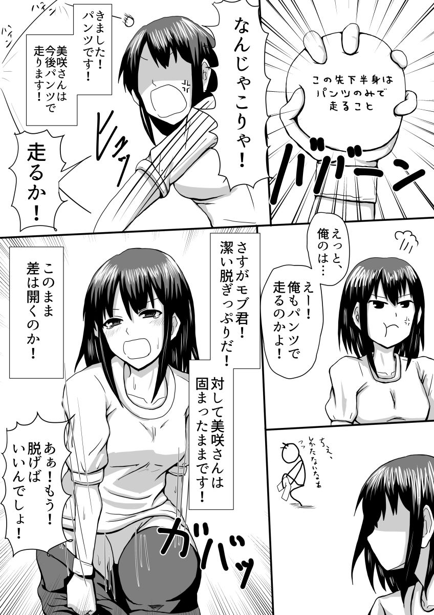 [ばきのひと] ちょっとHな障害物競走